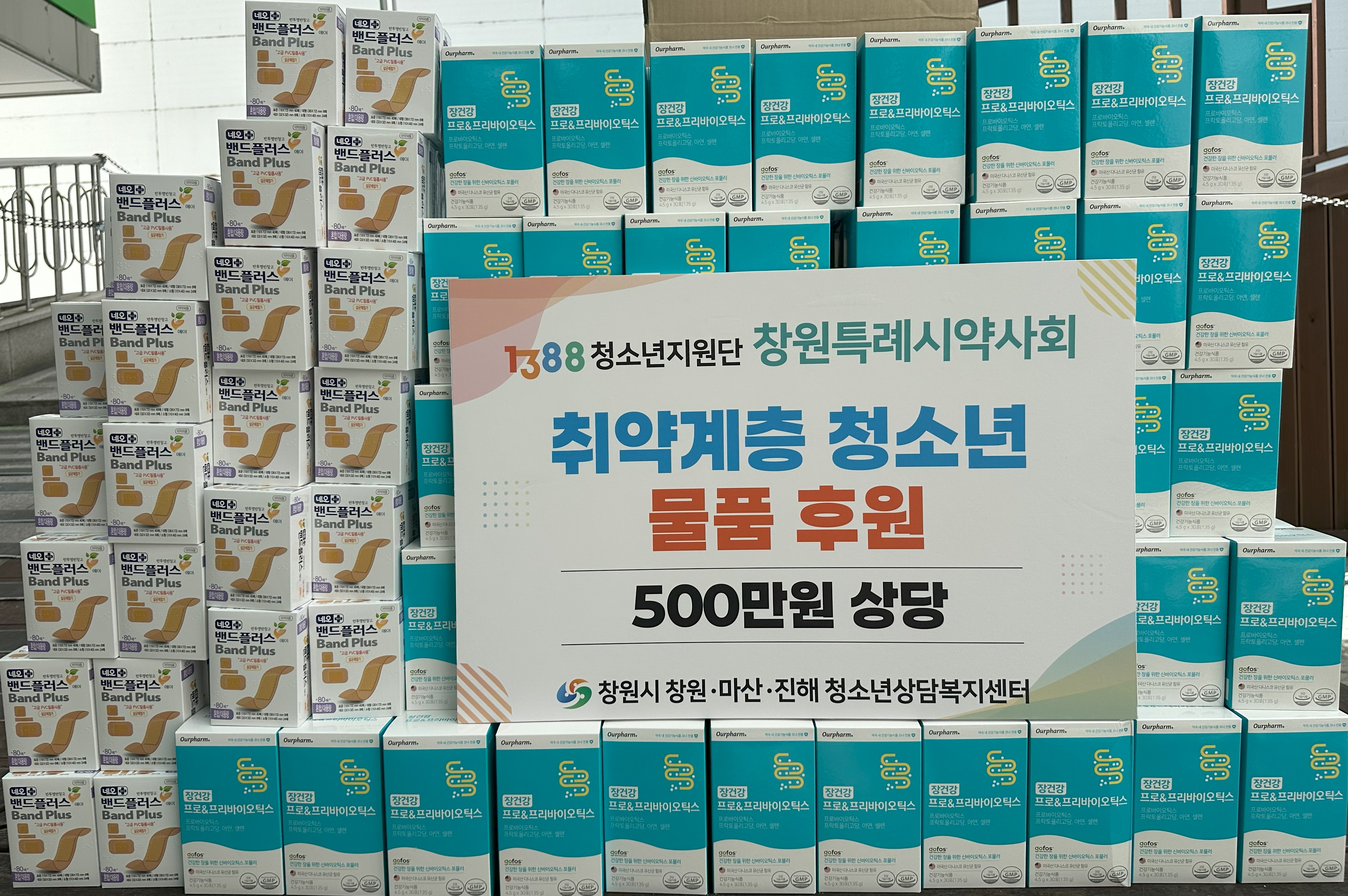 창원특례시약사회, 취약계층 청소년에 500만원 상당의약품 지원
