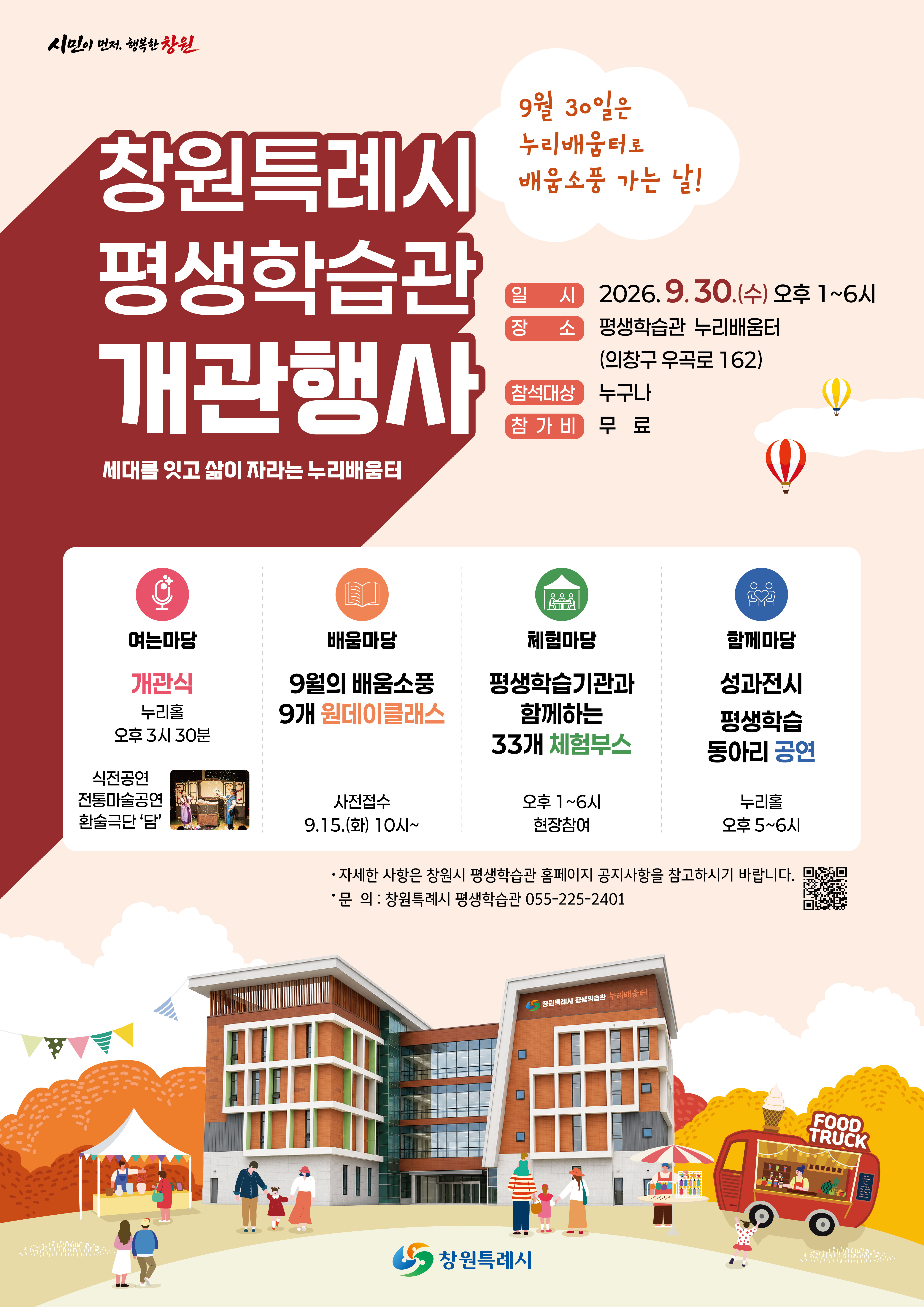 9월 30일 ‘창원특례시 평생학습관 개관행사’ 개최