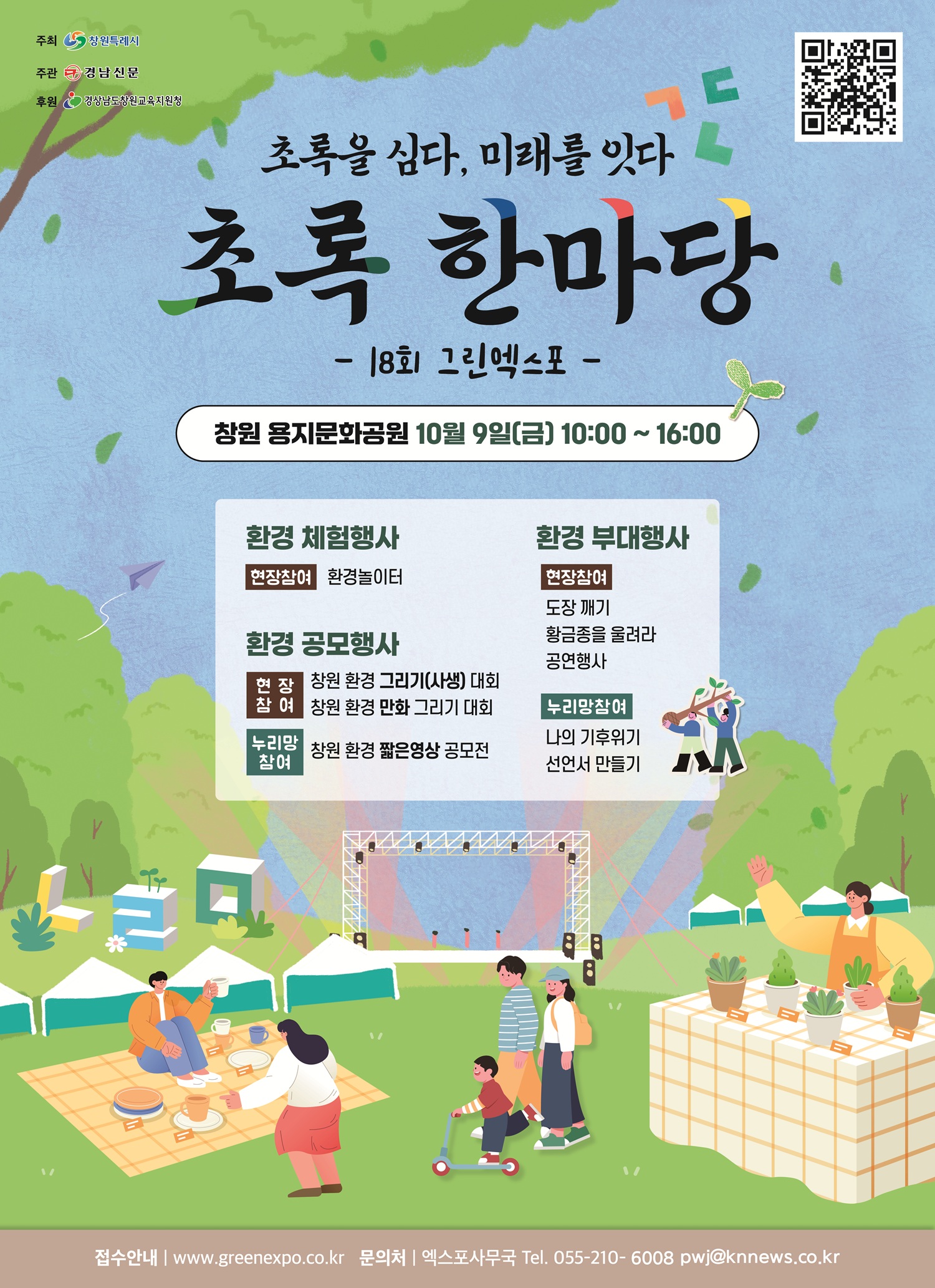 창원특례시, 시민과 함께 배우고 즐기는 환경교육의 장 연다!