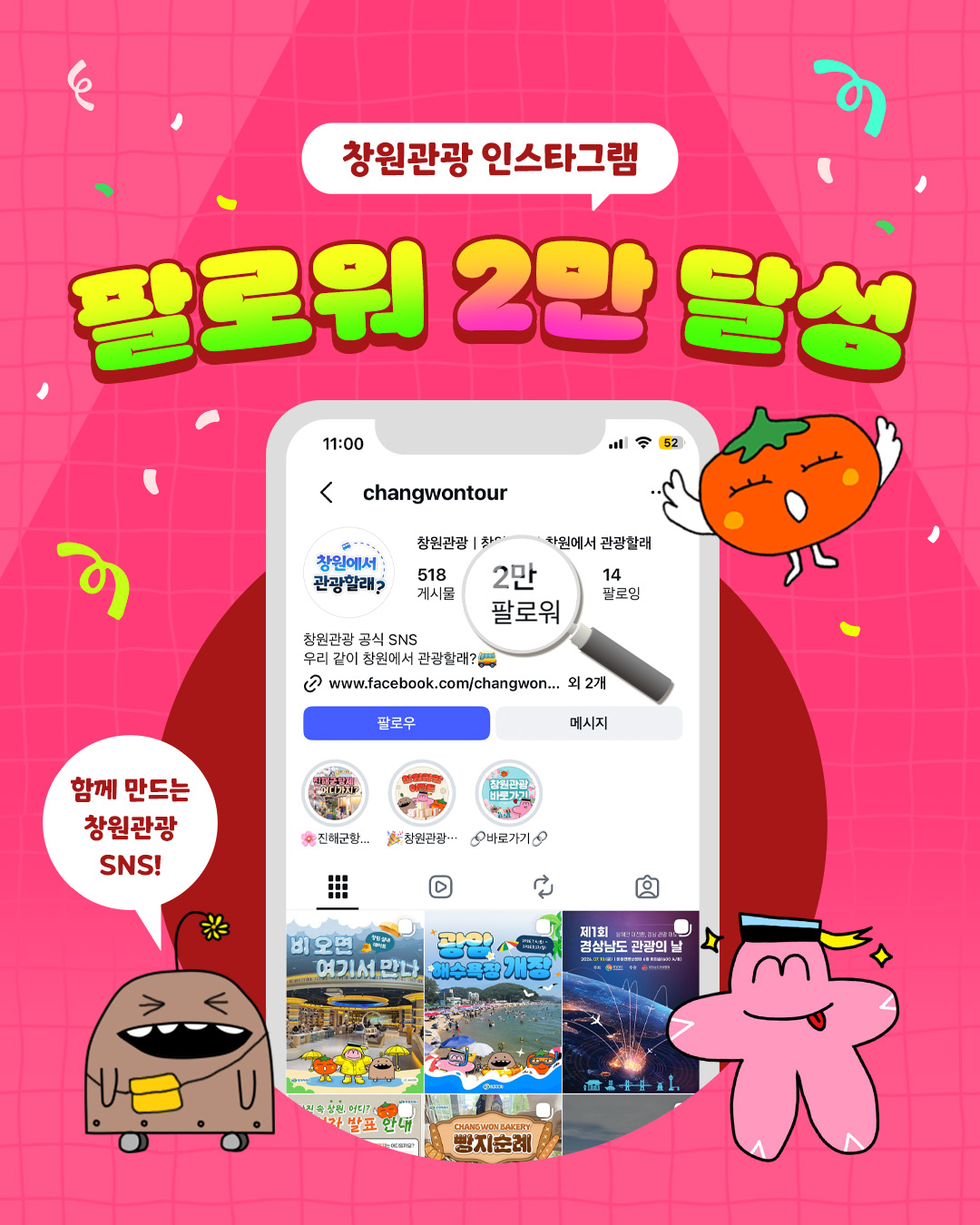 창원관광 인스타그램 팔로워 2만 명 돌파