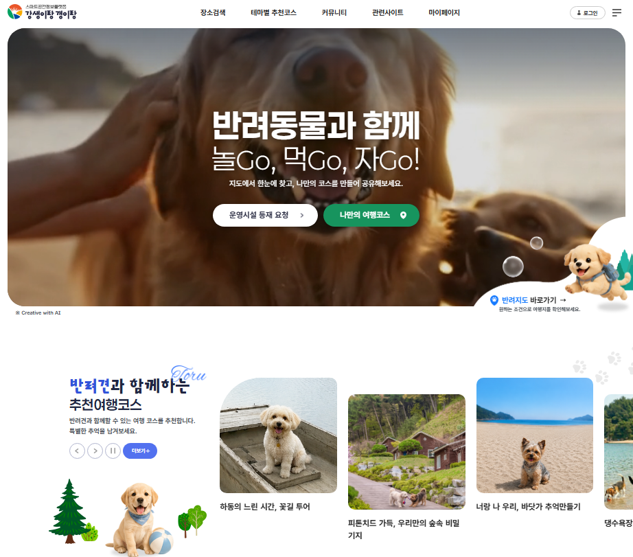 “좋은 곳은 추천하고, 여행코스는 직접 만든다” 경남도, 반려동물 동반지도 ‘강생이랑 갱이랑’ 오픈