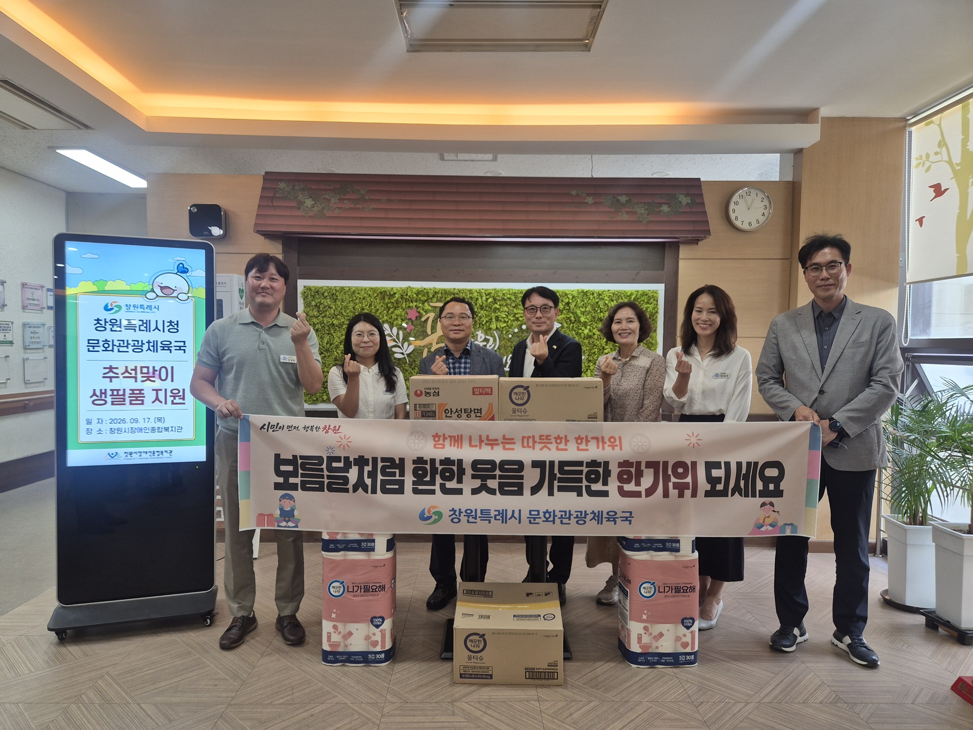 창원특례시 문화관광체육국, 추석맞이 사회복지시설 방문
