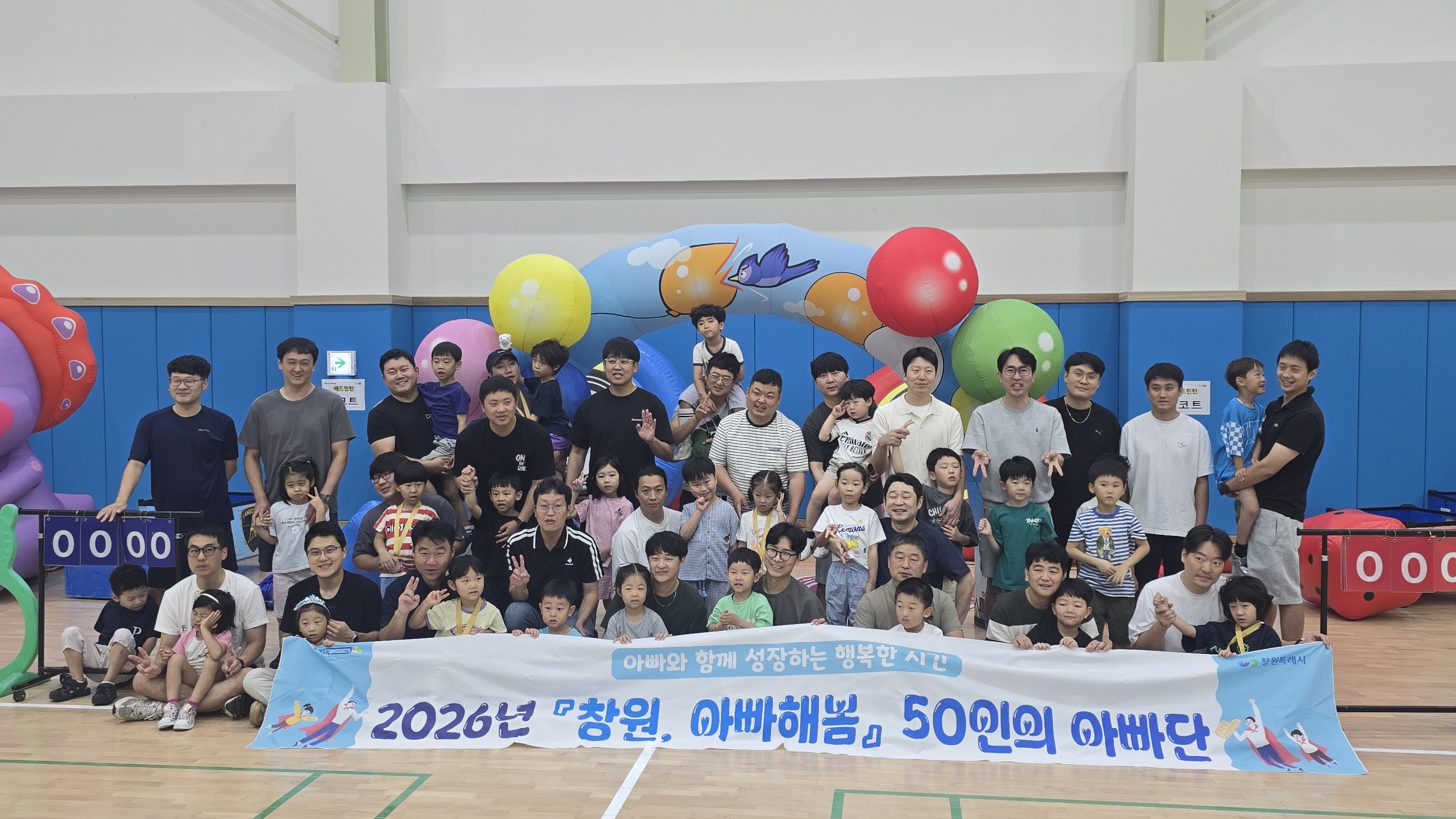 창원특례시, 아빠와 아이가 함께 뛰며 추억 쌓는 ‘아빠랑 신나게 놀자’ 개최
