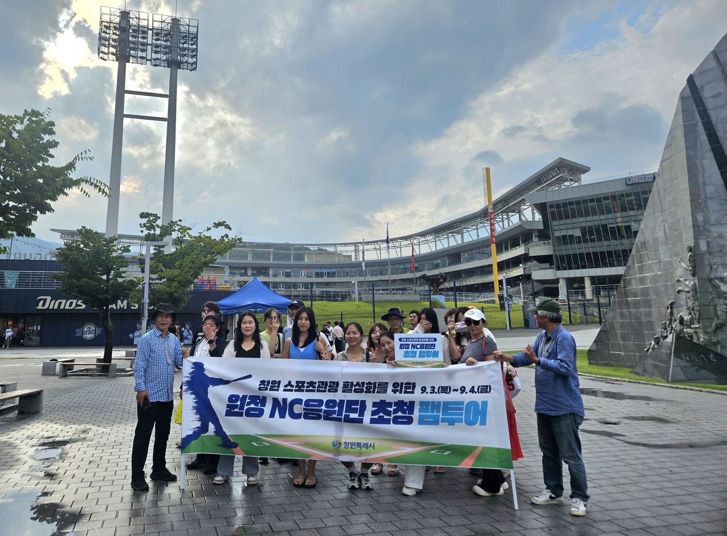 창원특례시, 원정 NC응원단과 함께 스포츠관광 매력 발산