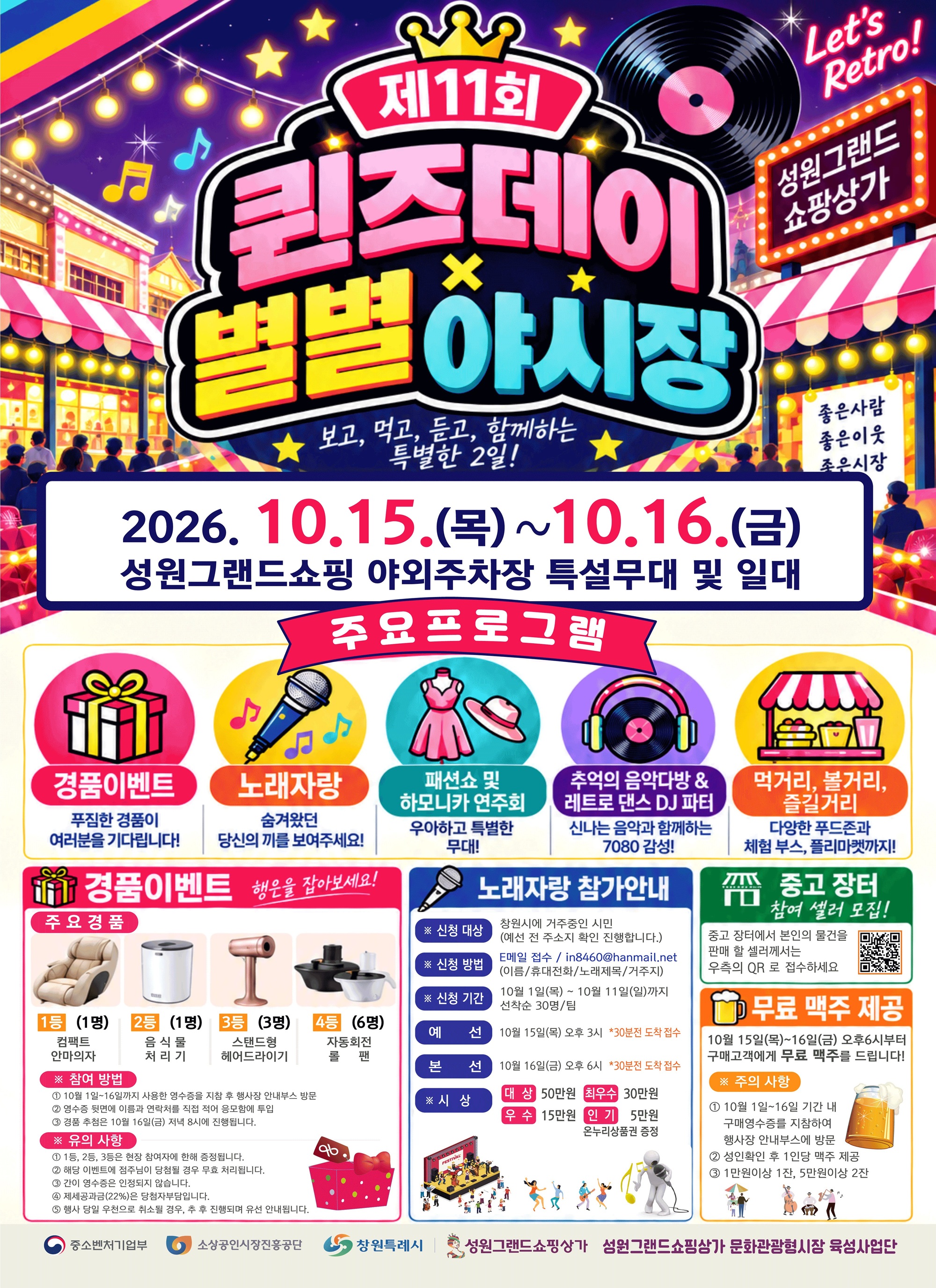 가을밤, 성원그랜드쇼핑상가에 추억의 불빛이 켜진다