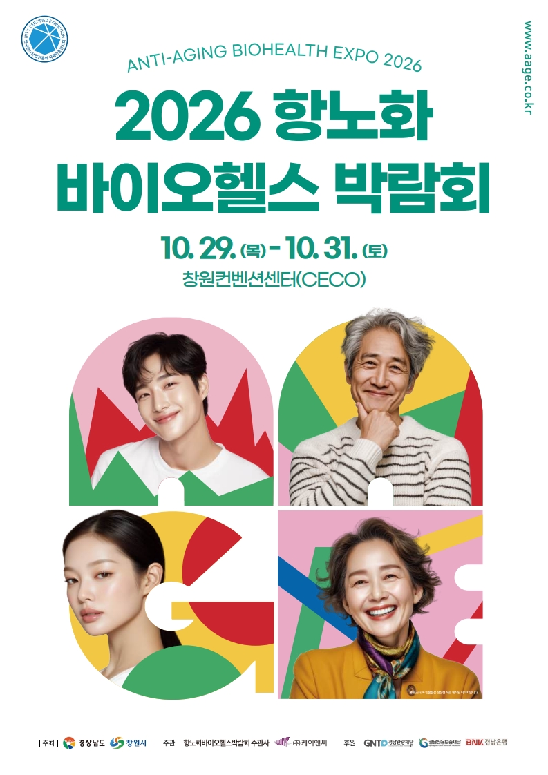 경남도, ‘2026 항노화바이오헬스박람회’ 개최… 건강·의료·뷰티 한자리에