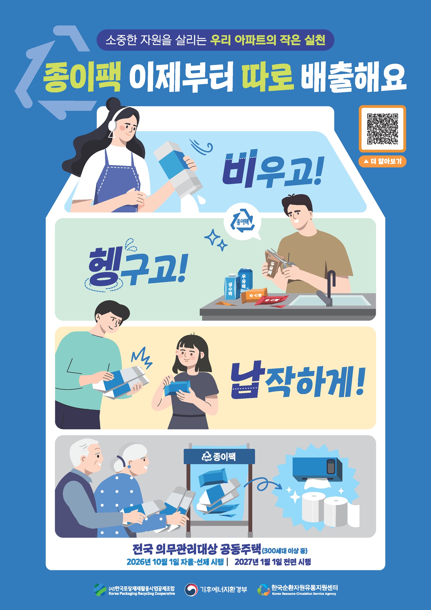 창원특례시, 「종이팩 1·2·3!」 분리배출 참여 이벤트 실시
