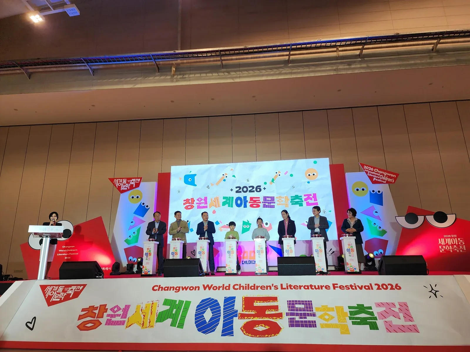 2026 창원 세계아동문학축전 성료