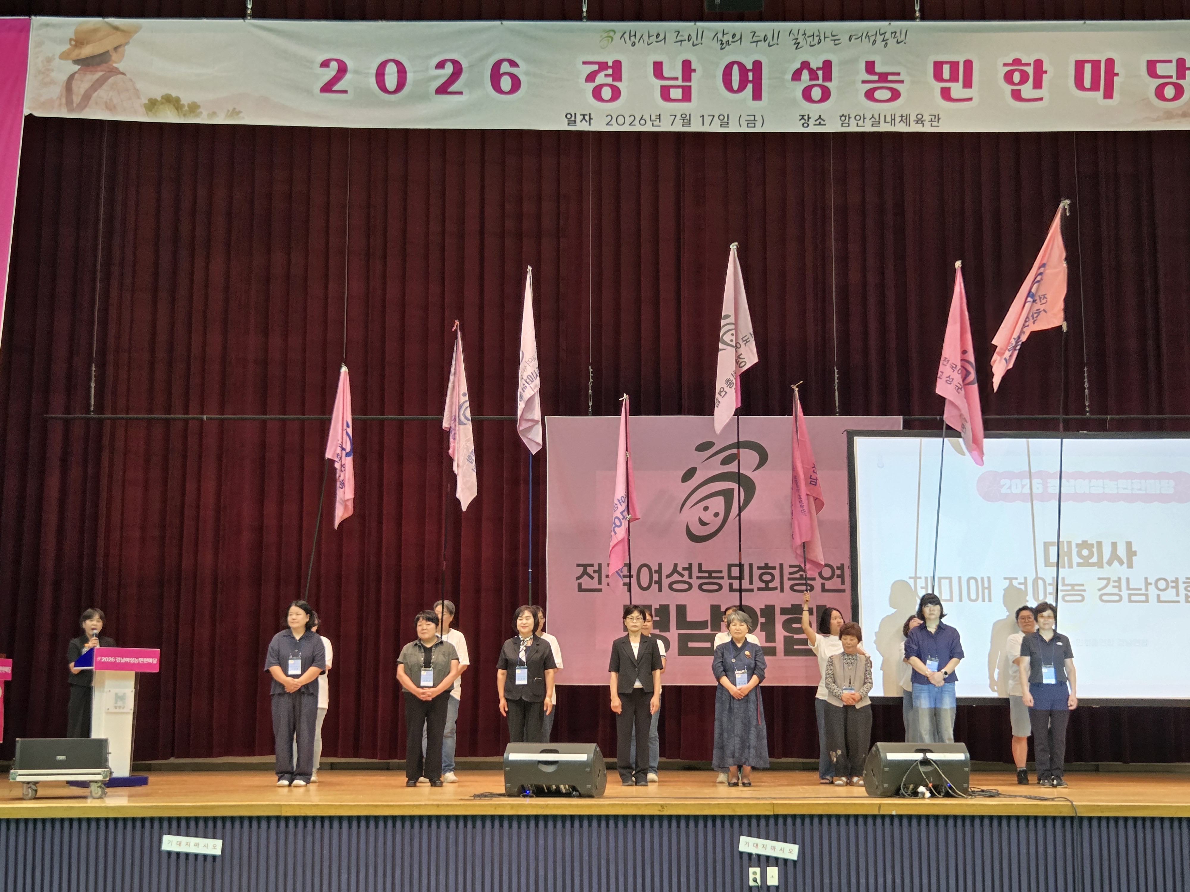 경남 여성농민 500여 명 한자리에... 농업 발전·화합 다짐