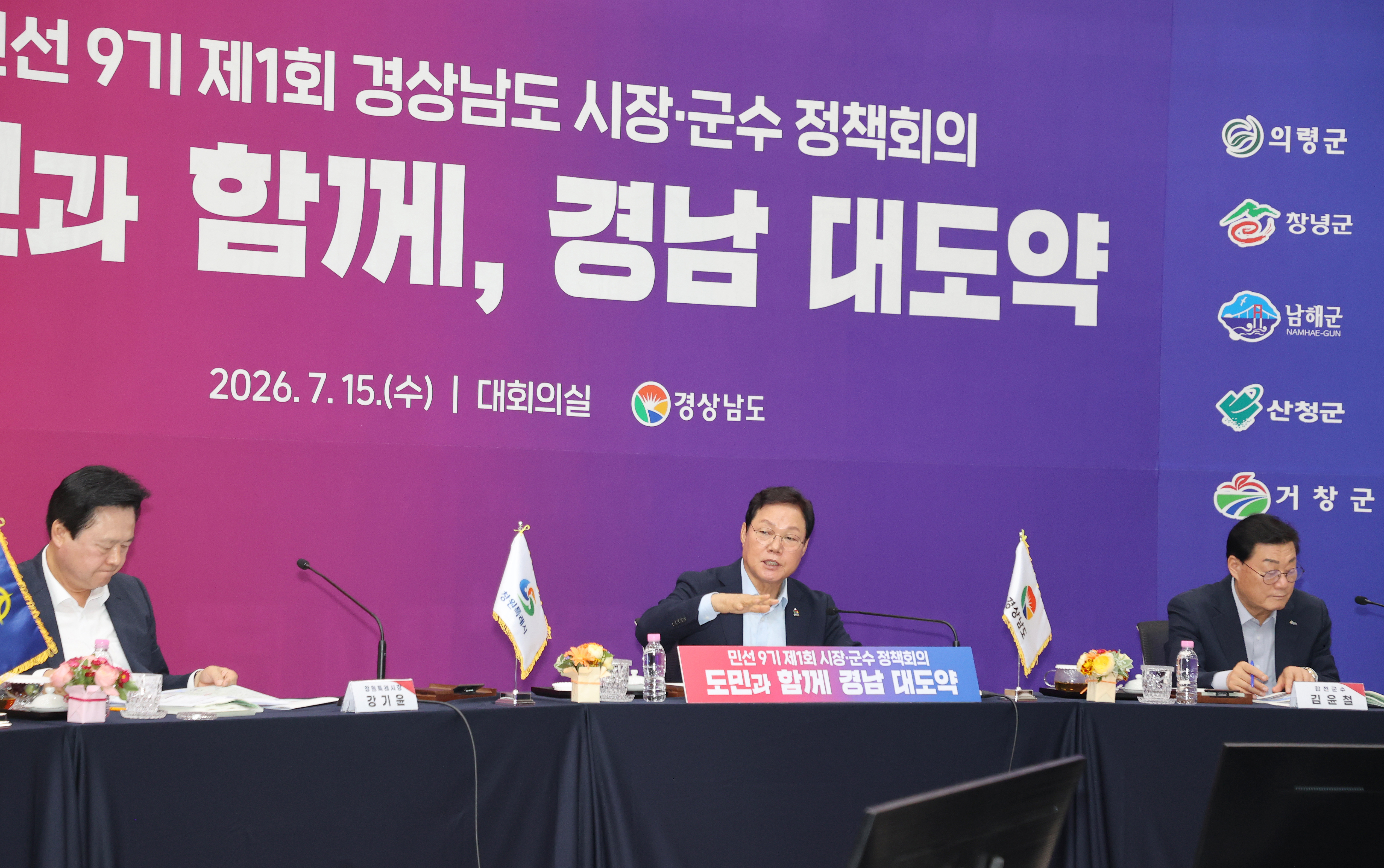 박완수 지사 “도와 시군은 함께 경남을 만드는 동반자”... 민선 9기 ‘경남 대도약’ 본격 시동