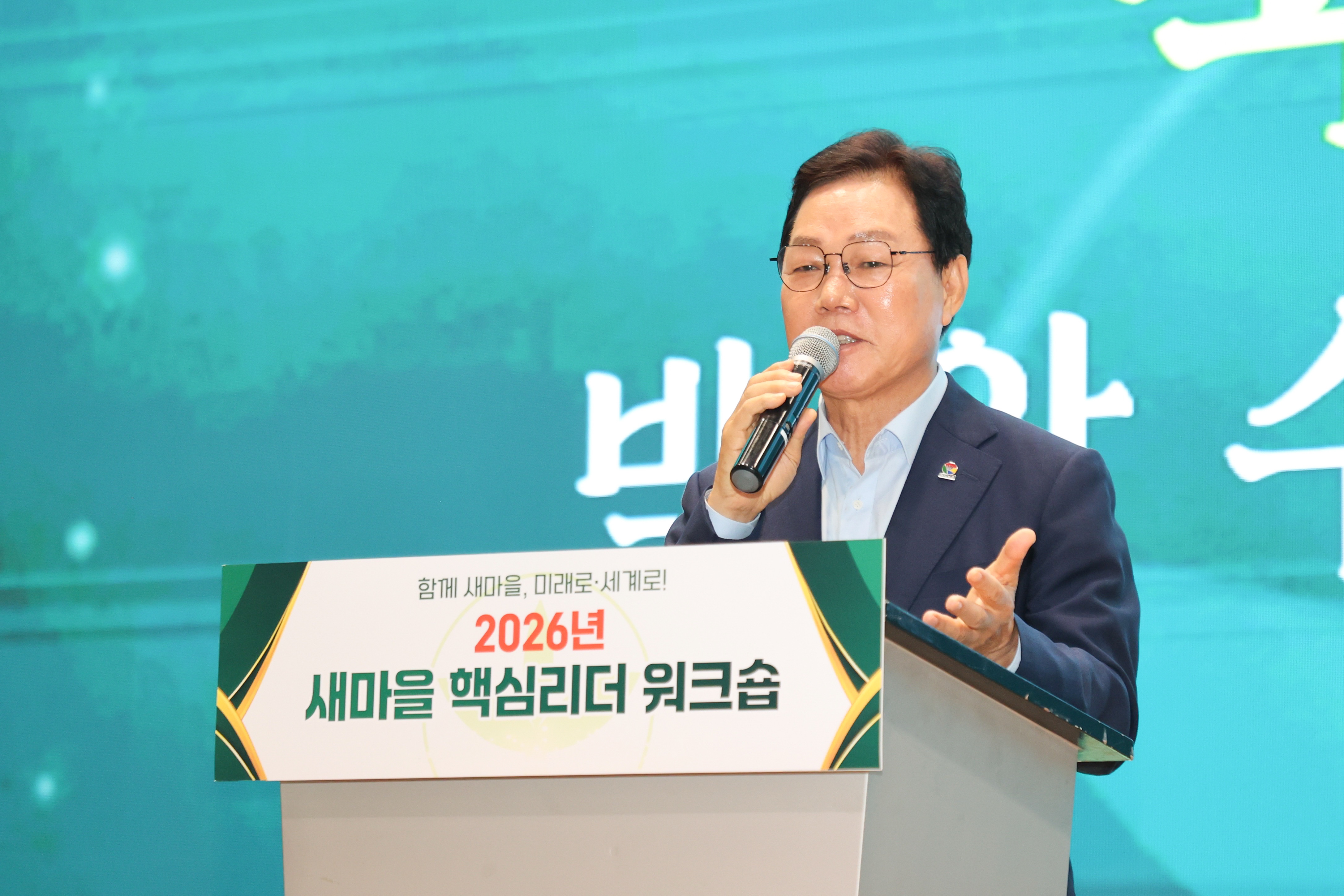 박완수 지사, 새마을지도자 헌신에 감사... 경남 발전 위한 협력 강조