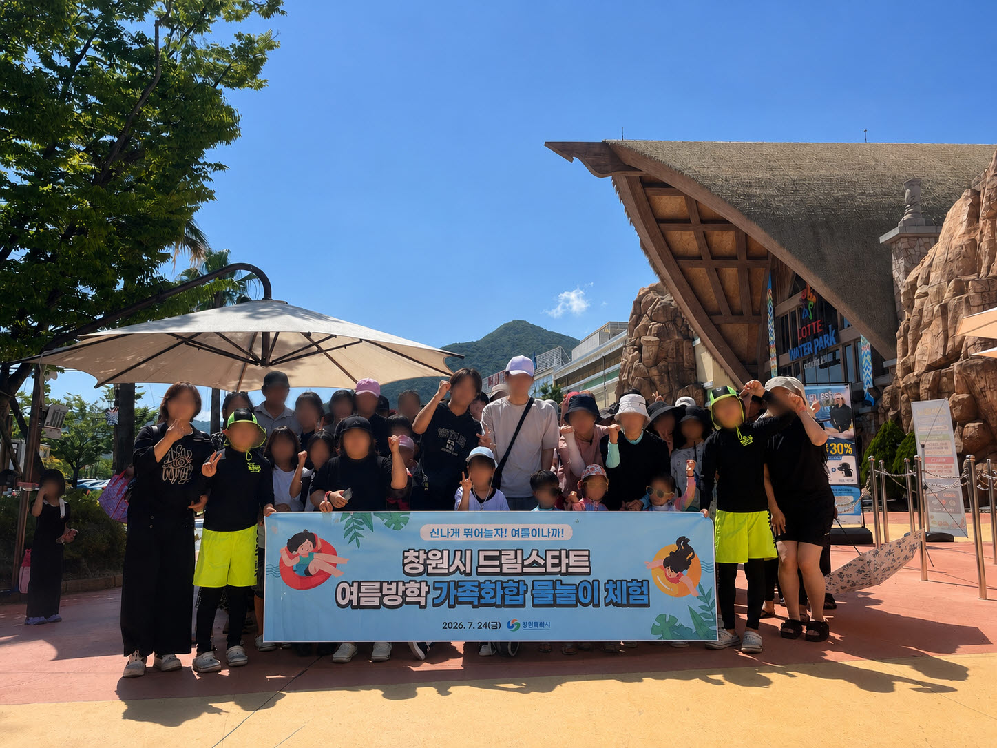 창원특례시 드림스타트 가족화합 물놀이 체험 실시