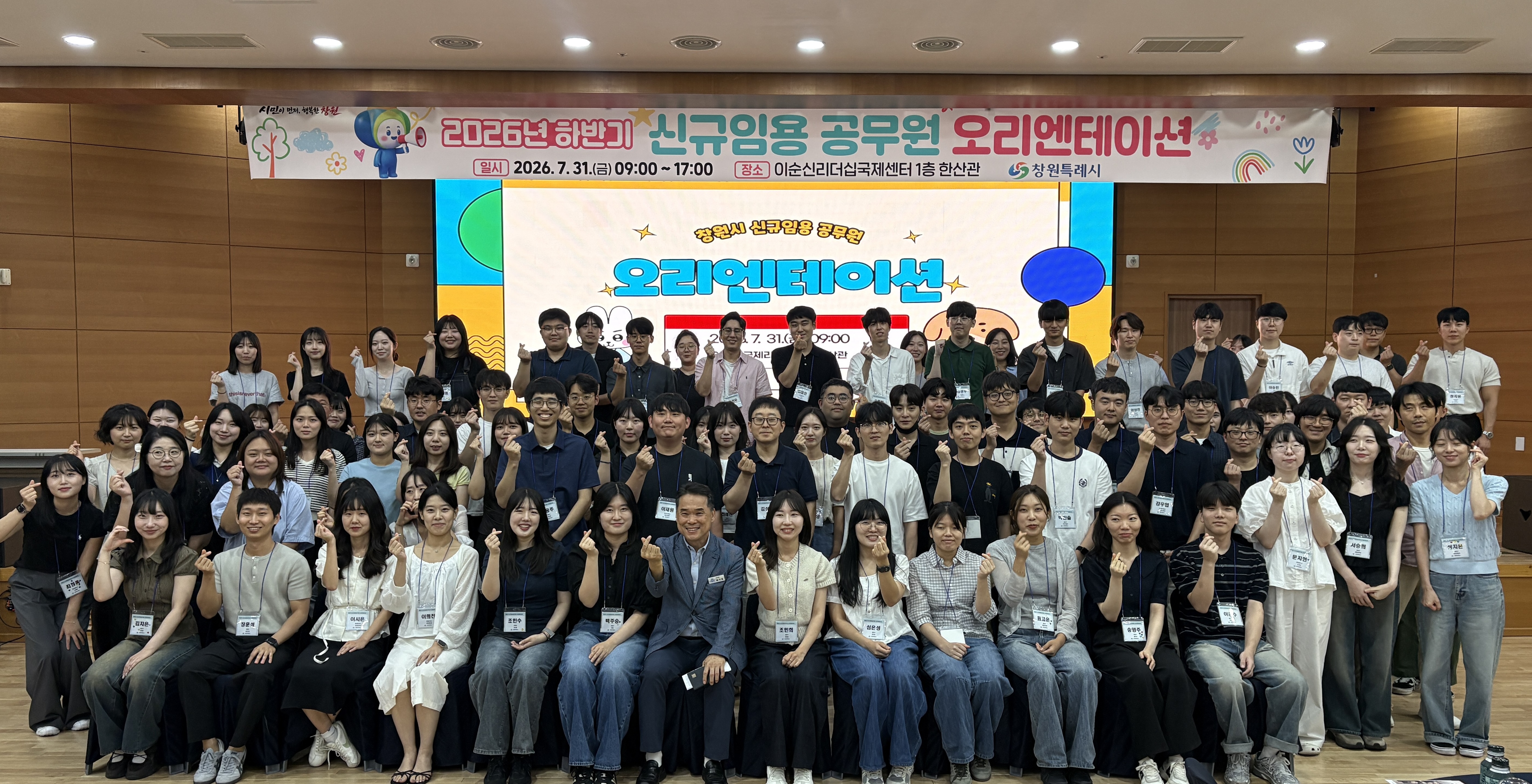 창원특례시, 신규임용 공무원 오리엔테이션 개최
