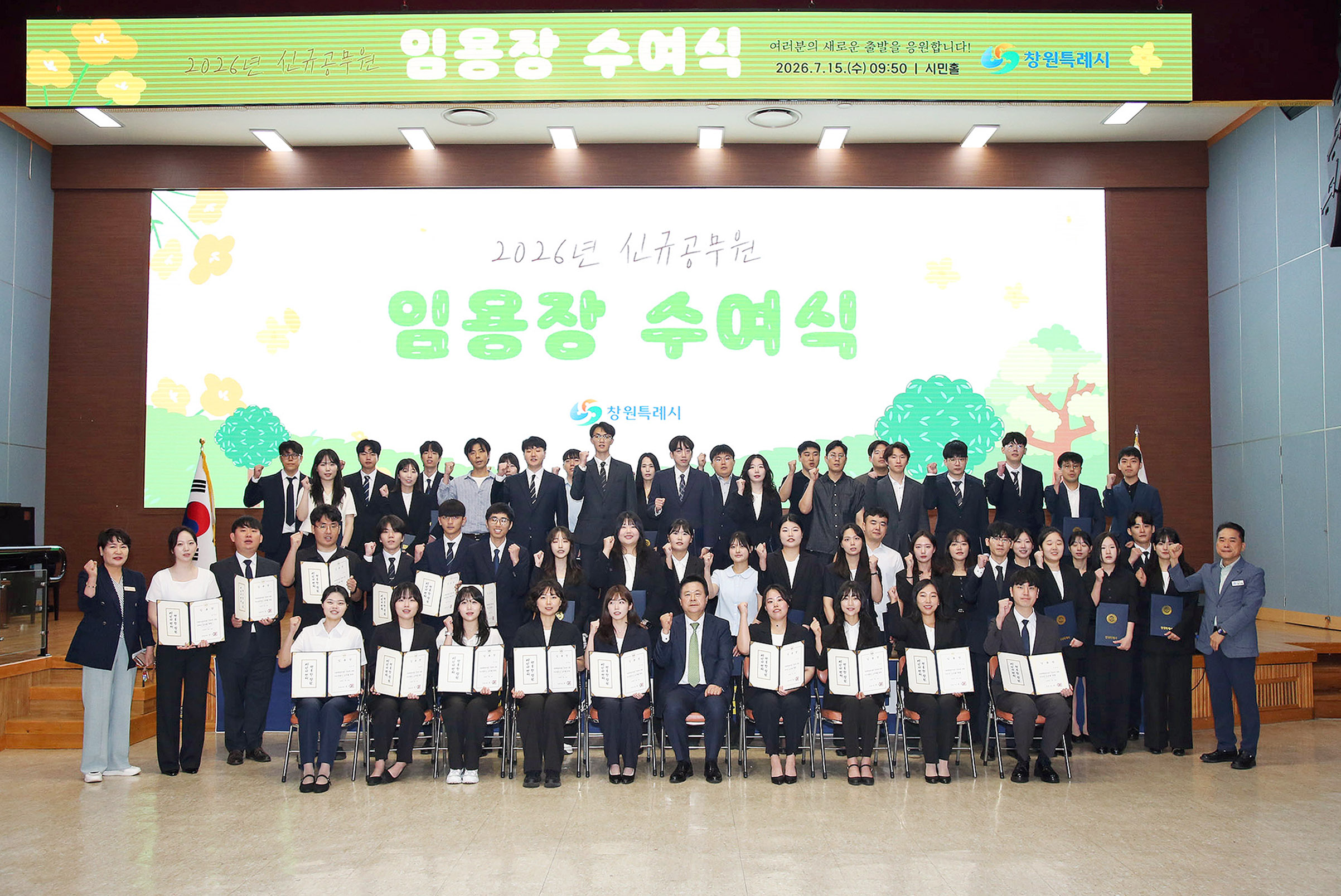 창원특례시, 2026년 신규공무원 임용장 수여식 개최