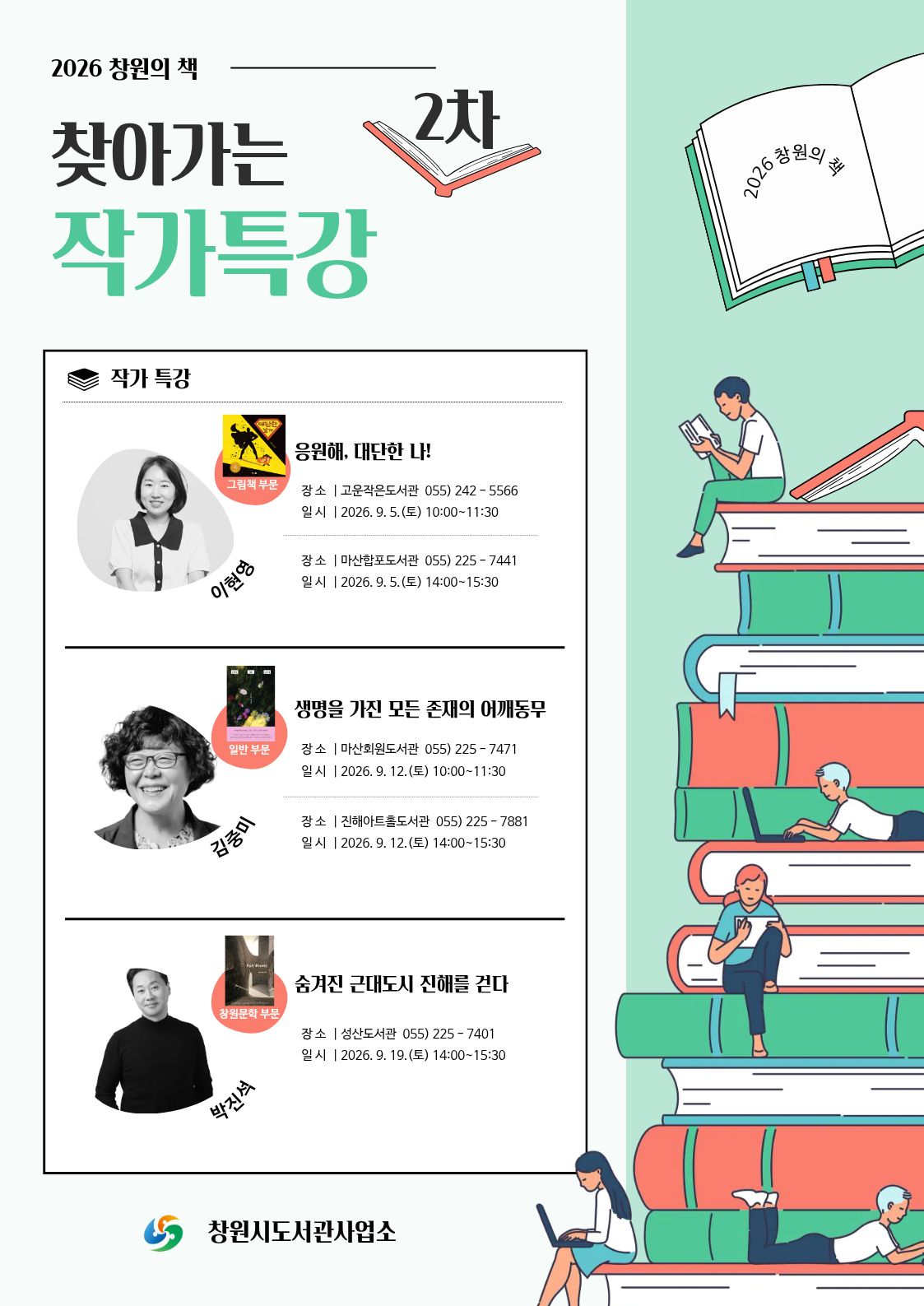 창원특례시, 찾아가는 「2026 창원의 책」 작가 특강(2차) 운영