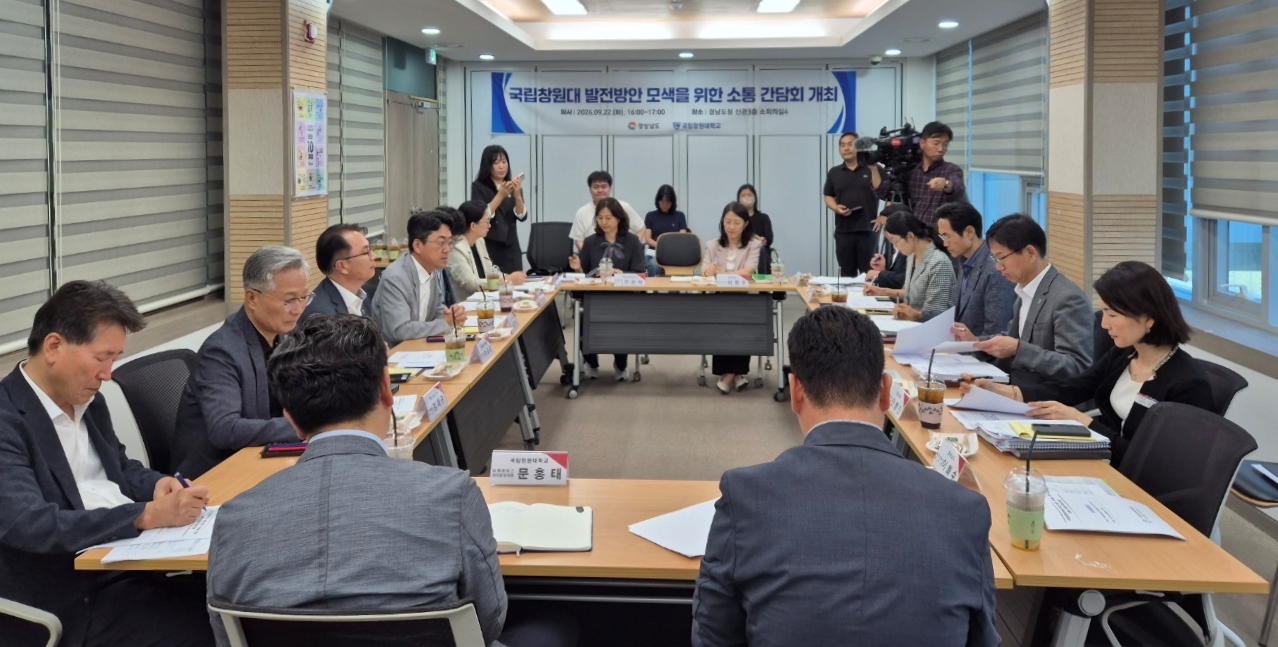 경남도, 국립창원대와 소통 강화로 글로컬대학사업 발전방안 모색