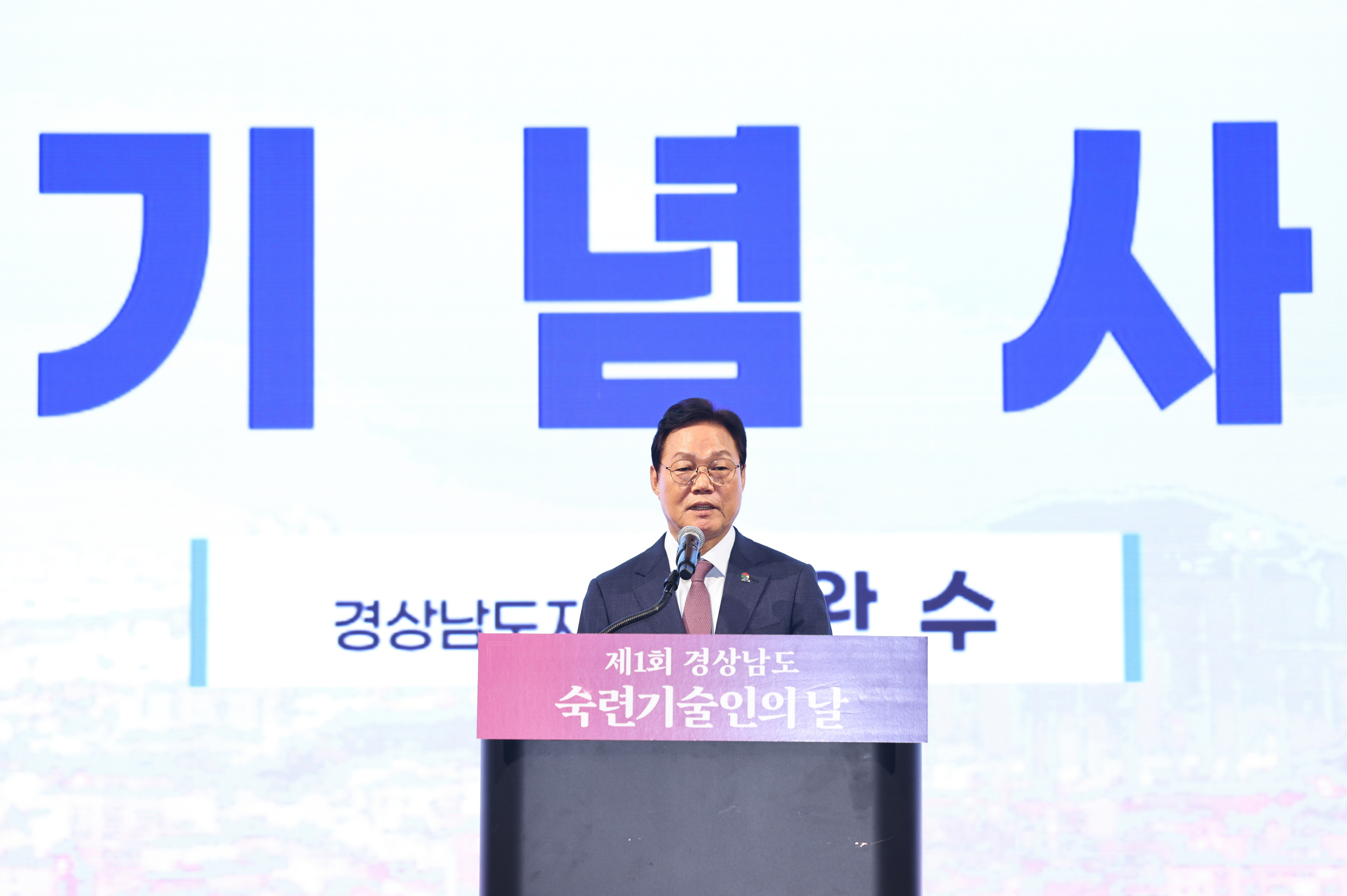 경남도, 첫 ‘숙련기술인의 날’ 개최... 숙련기술인 예우·지원 확대