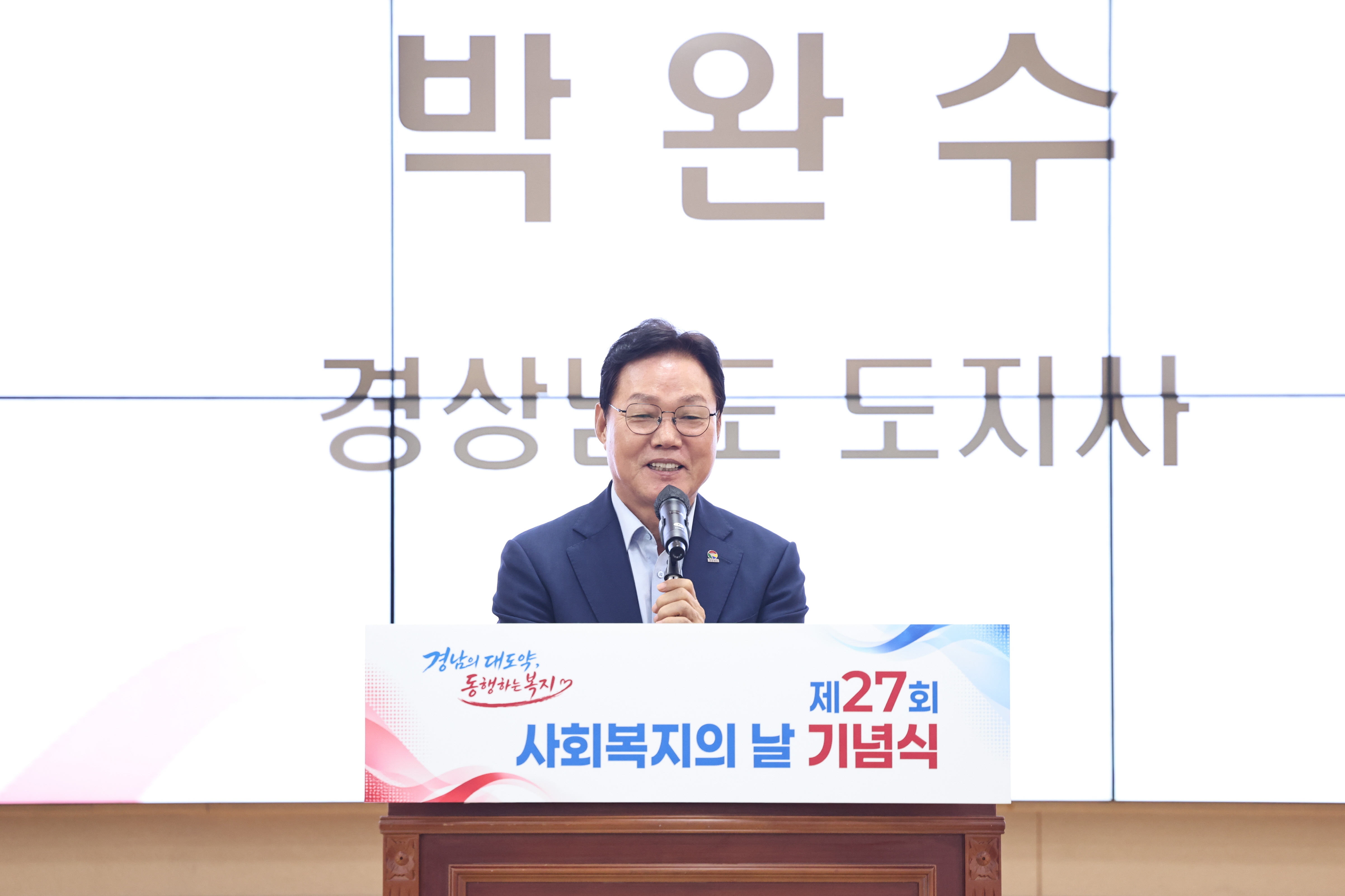박완수 지사, 사회복지의 날 기념식 참석... 복지 현장 헌신에 감사