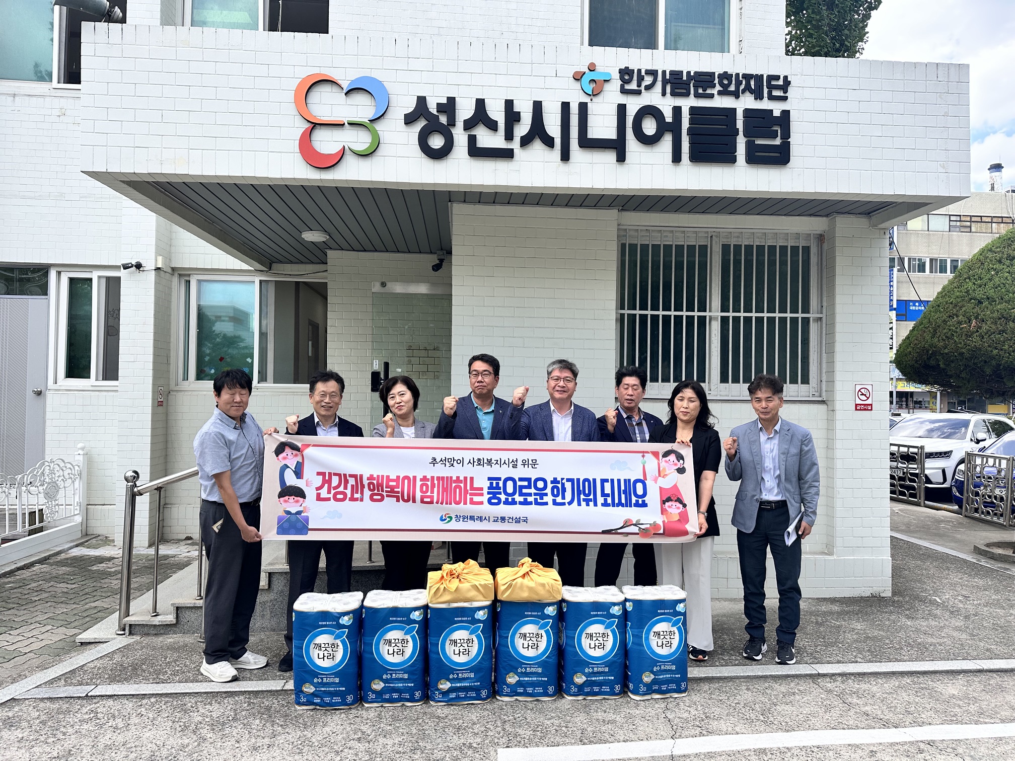 창원특례시 교통건설국, 추석 맞이 사회복지시설 위문