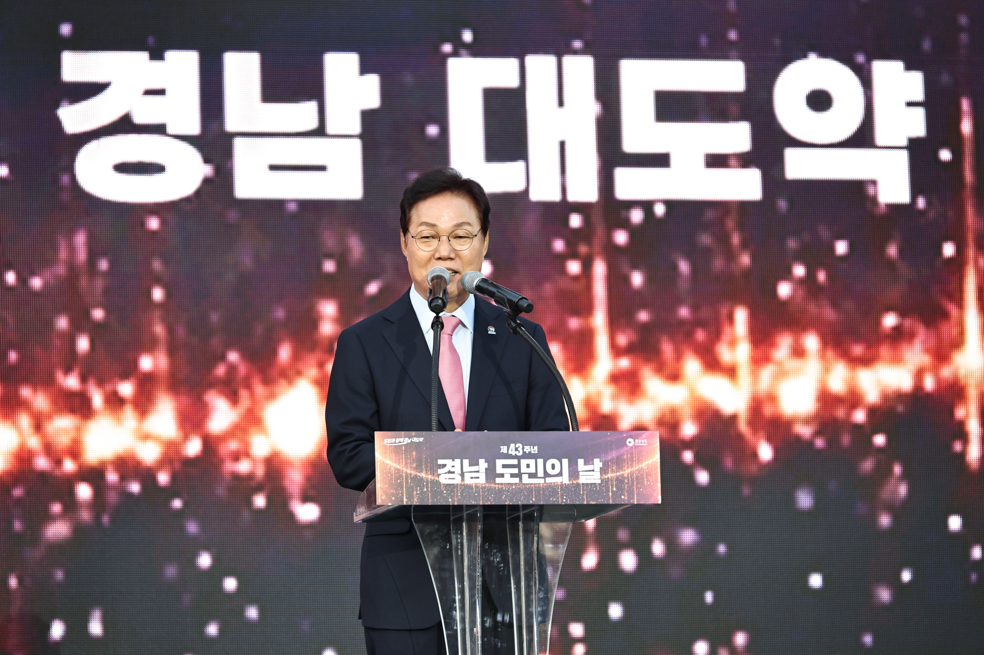 박완수 지사 “지난 50년의 성취 넘어, 미래 50년의 자랑스러운 경남 만들어 가자”... 제43주년 경남도민의 날 기념식 개최
