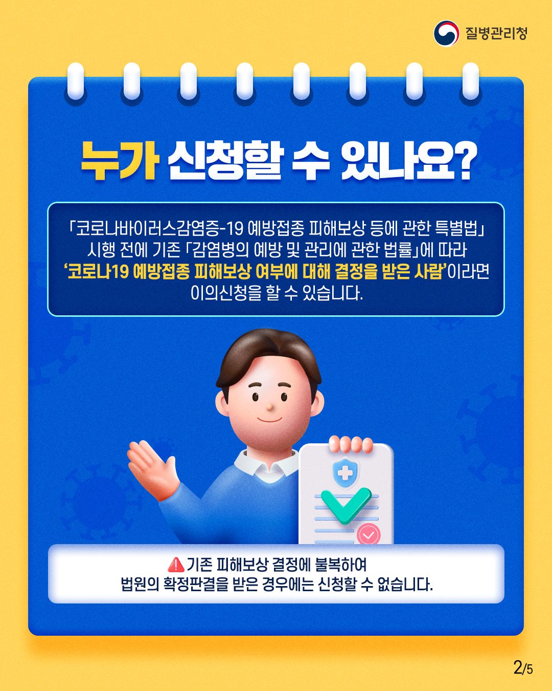 코로나19 예방접종 피해보상 재심의, 10월 23일 마감