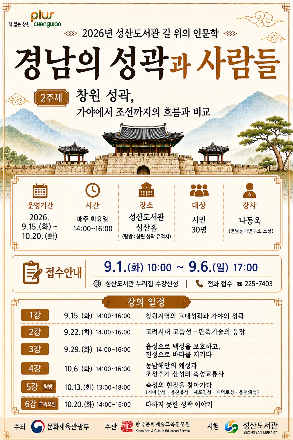 성산도서관‘2026년 길 위의 인문학’수강생 모집