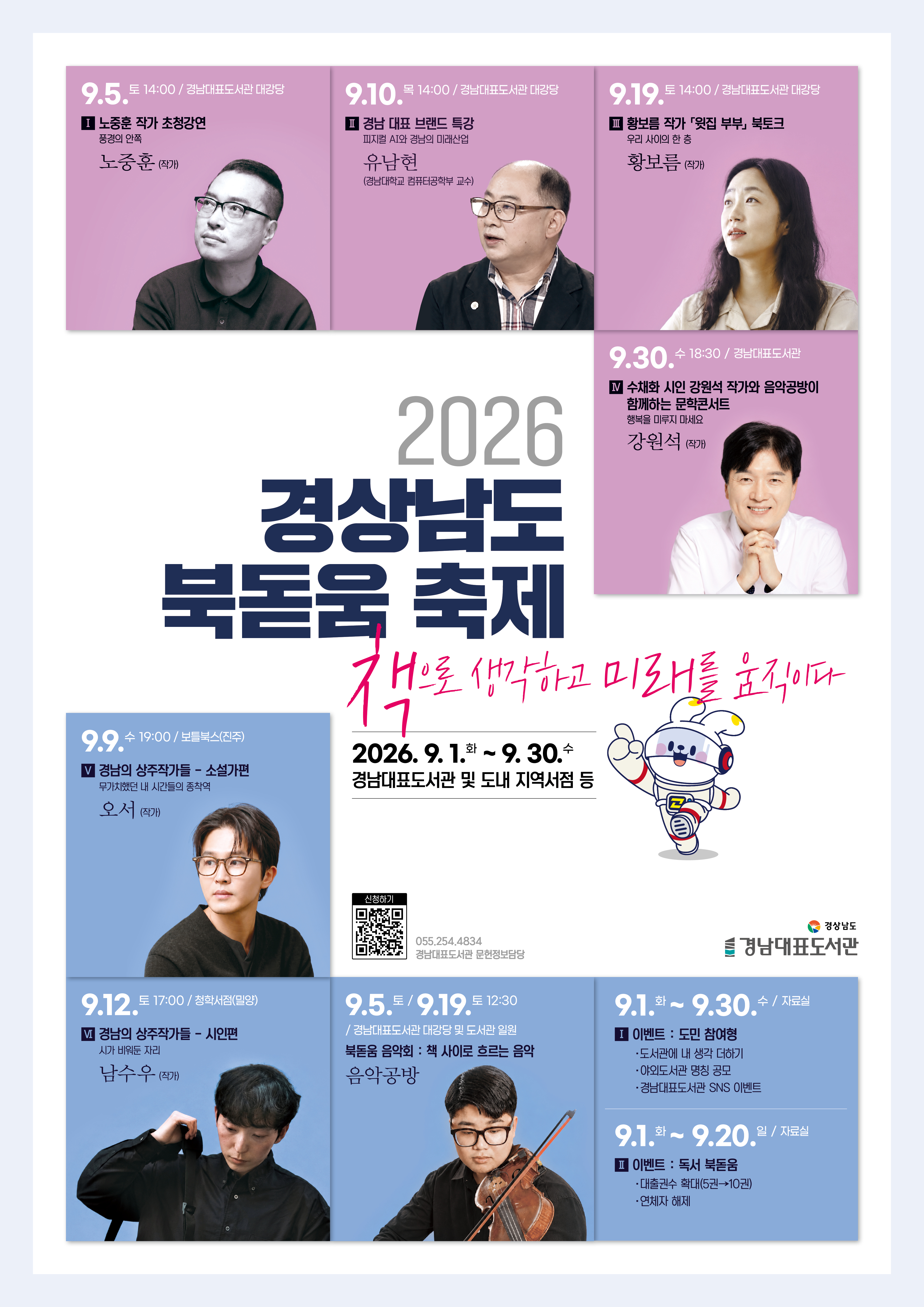 책과 음악, 강연이 어우러진 가을... 경남대표도서관 ‘경상남도 북돋움 축제’ 개최
