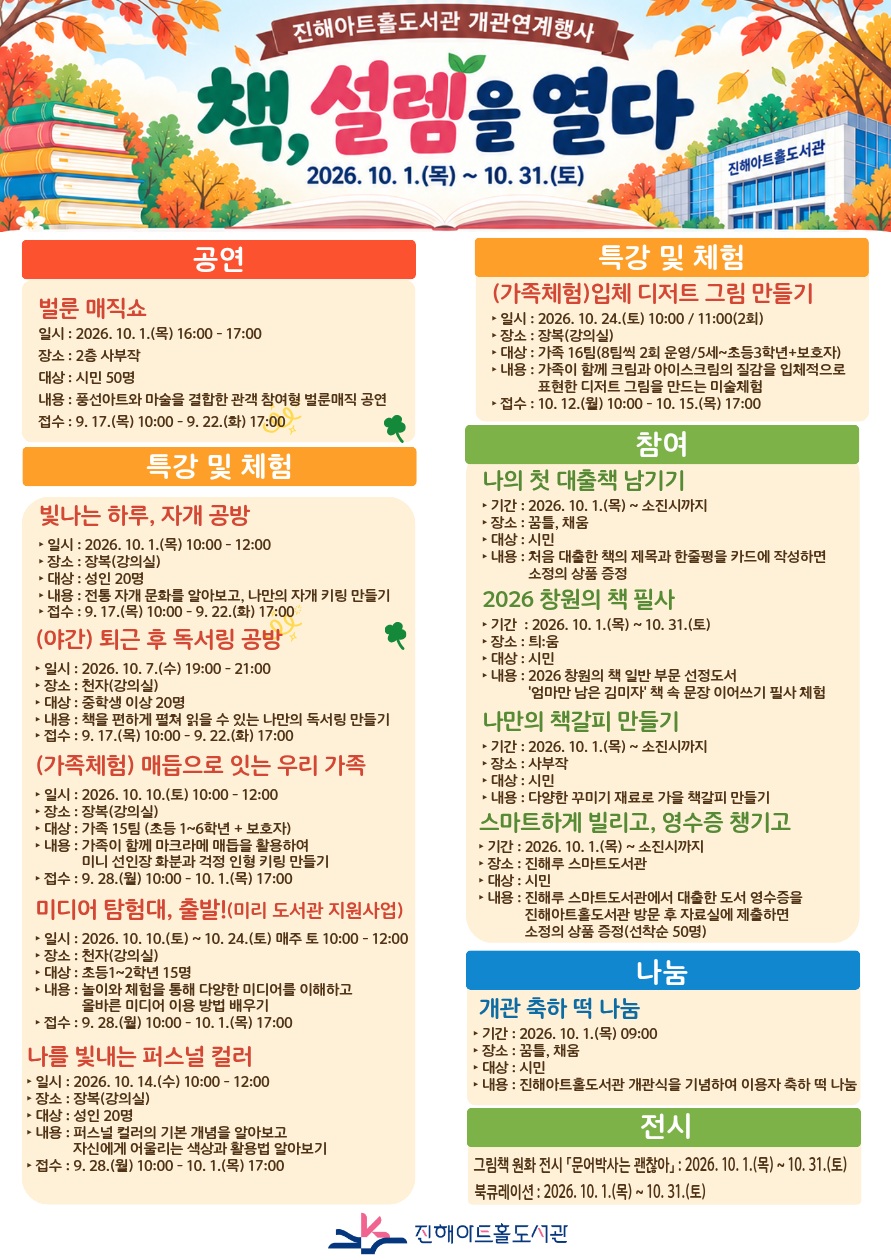 진해아트홀도서관, 개관 기념 ‘책, 설렘을 열다’ 운영