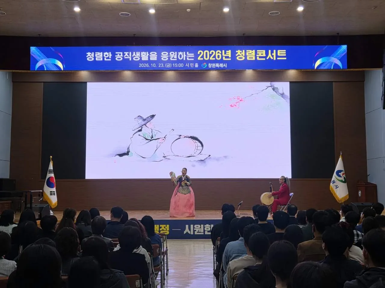문화 예술로 피어나는 청렴... 창원특례시,‘청렴콘서트’개최