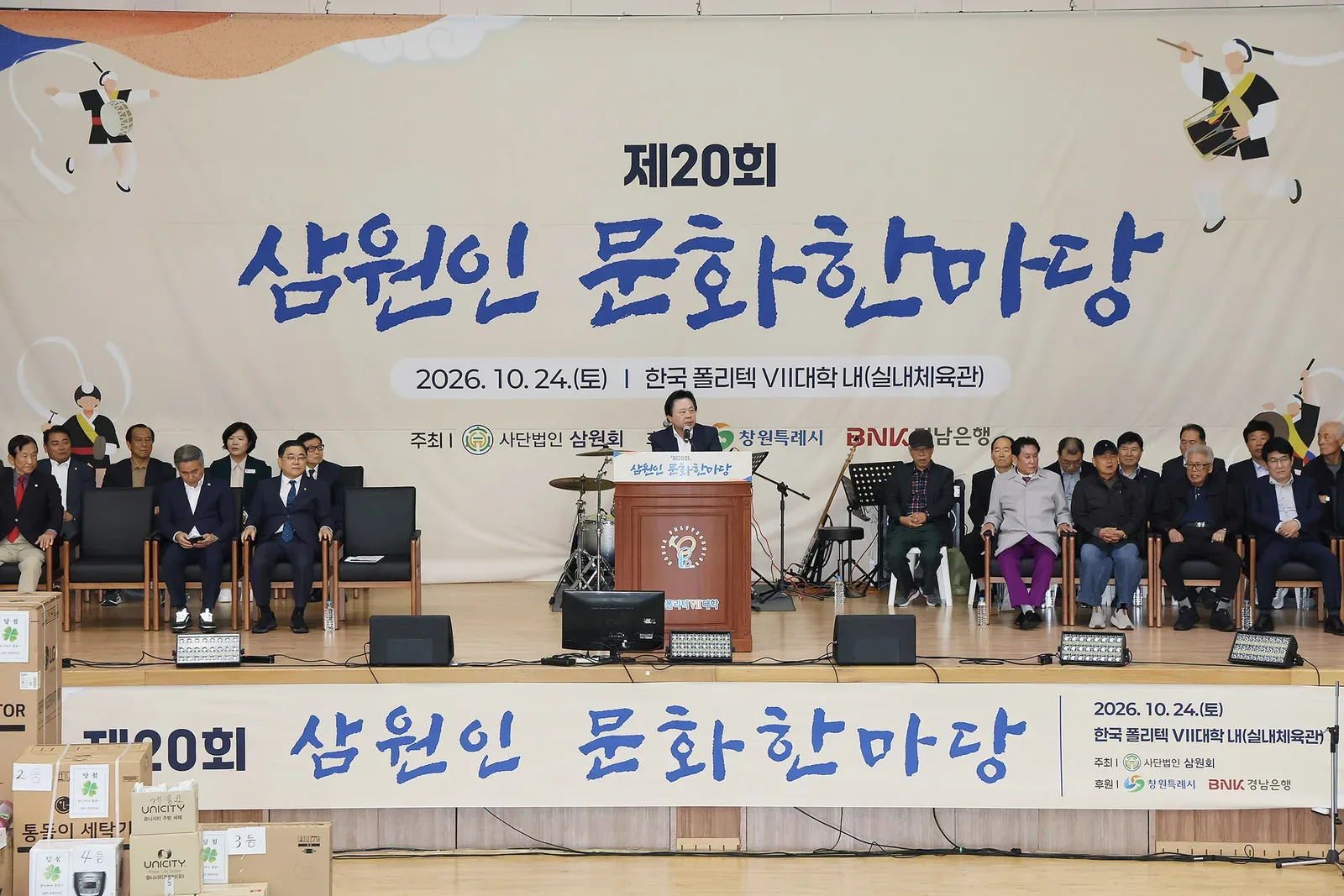 제20회 삼원인 문화한마당 성황리 개최