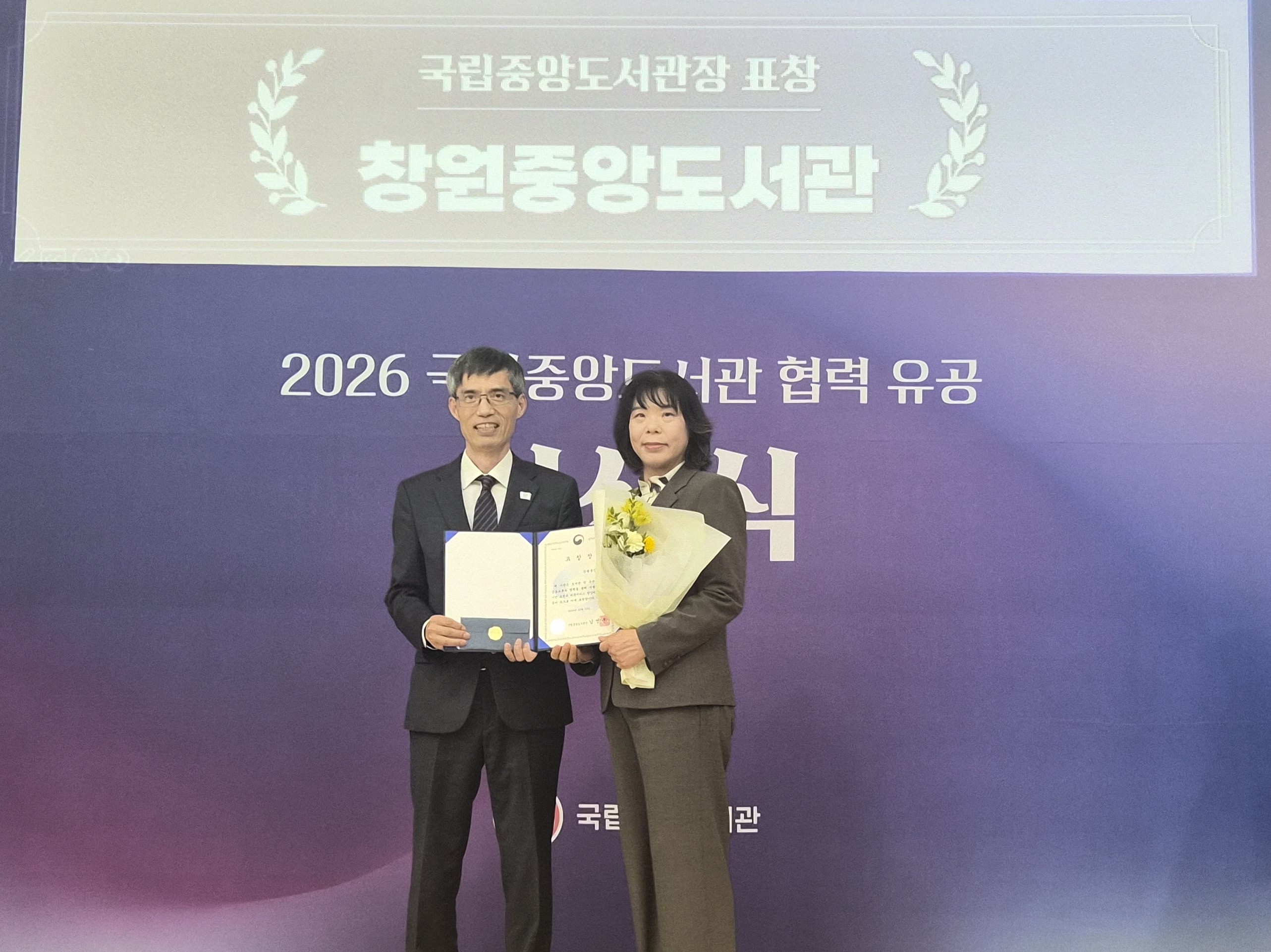 창원중앙도서관, 도서관 협력업무 유공 국립중앙도서관장상 수상
