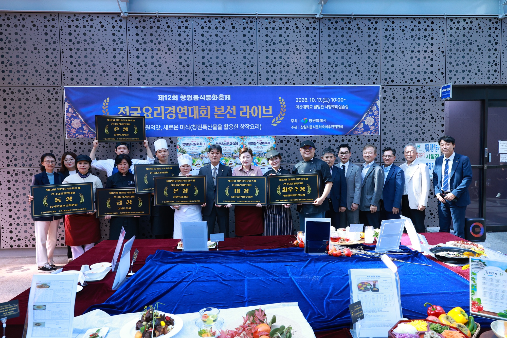 창원특례시, 제12회 창원음식문화축제 전국요리경연대회 성료
