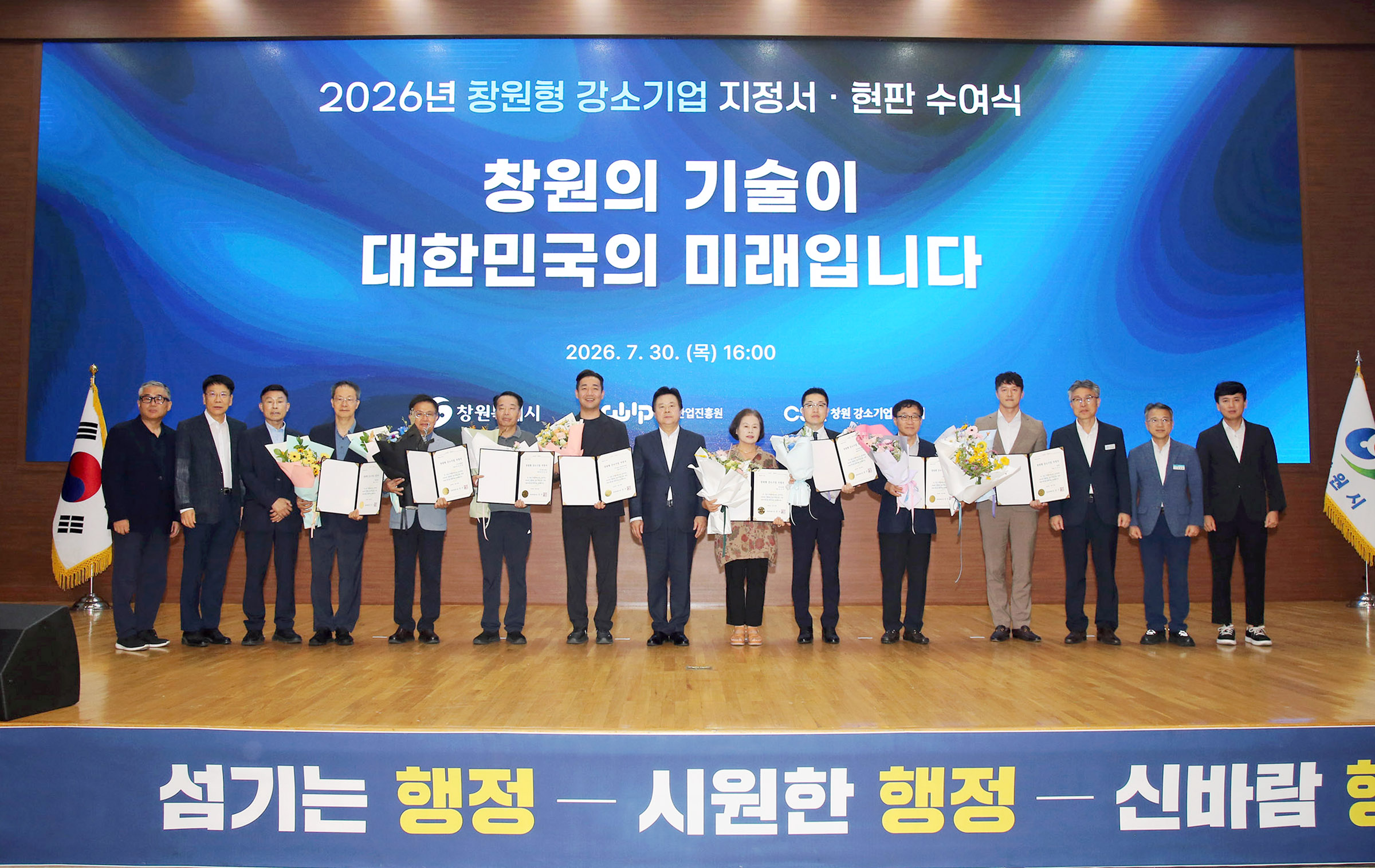 창원특례시, 2026년 창원형 강소기업 8개사 신규 지정