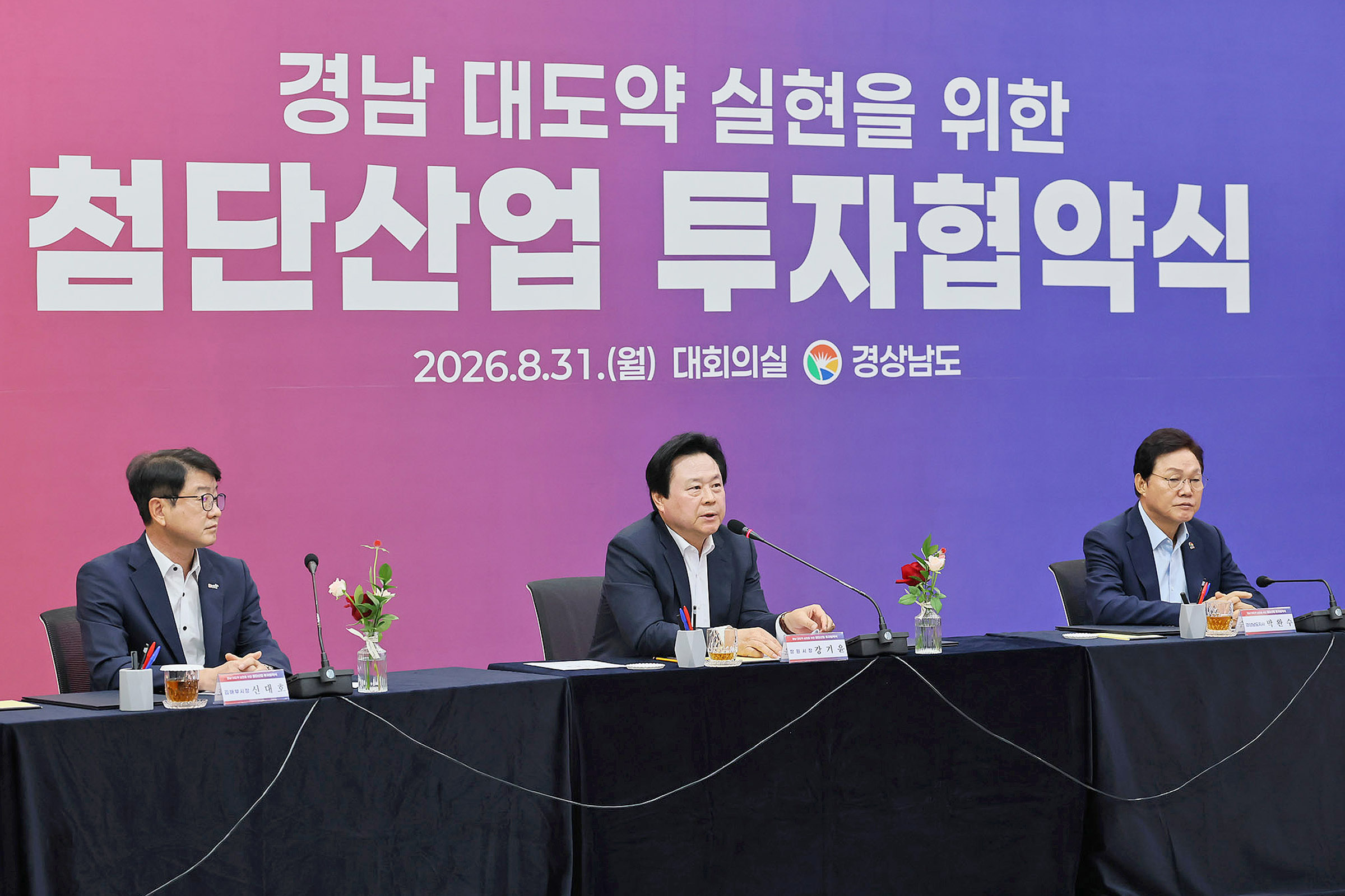 창원특례시, 방산·자동차부품 기업과 2,500억 원 규모 투자협약 체결