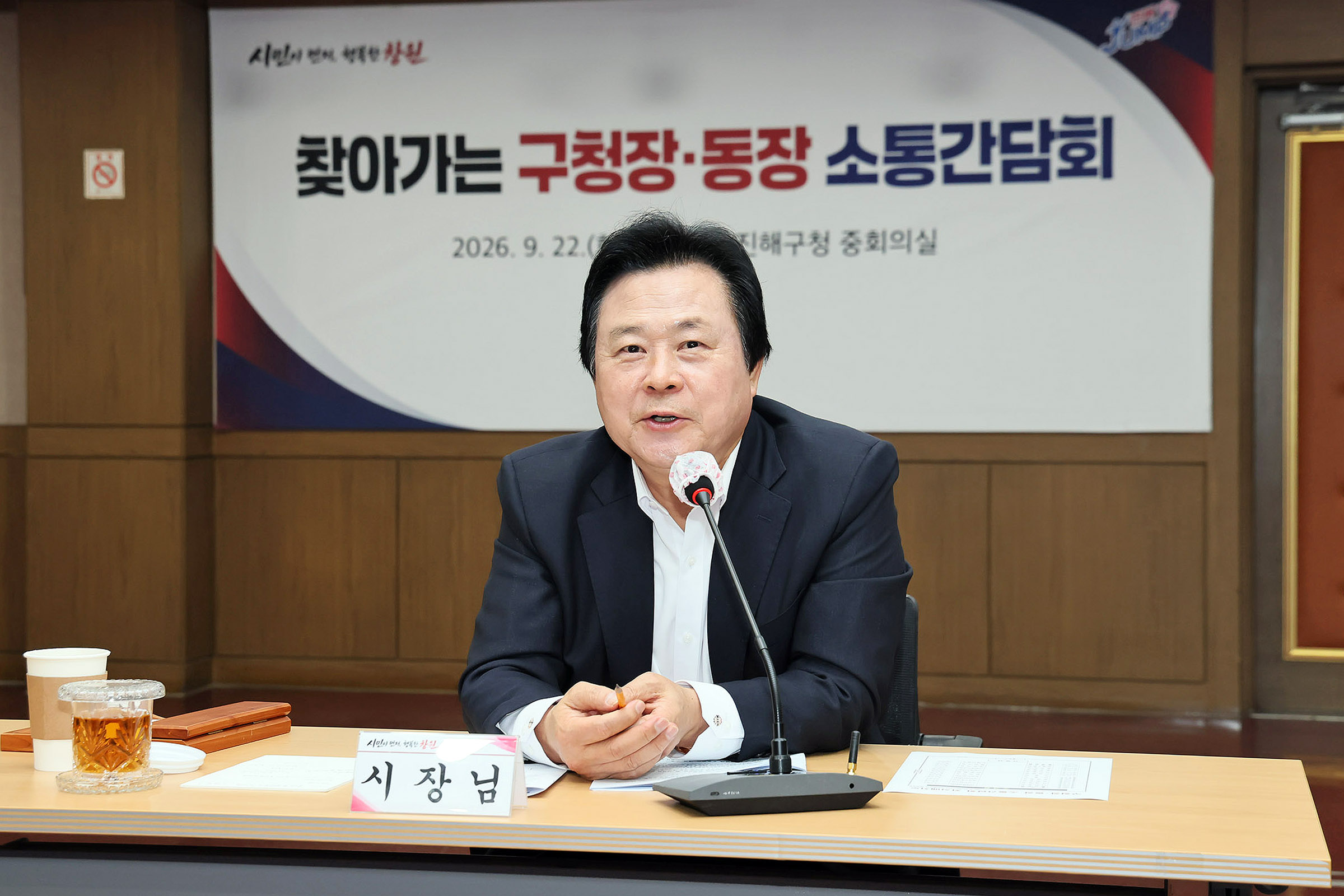 강기윤 창원특례시장, “소통은 넓히고, 읍면동 실행력은 높이겠다”