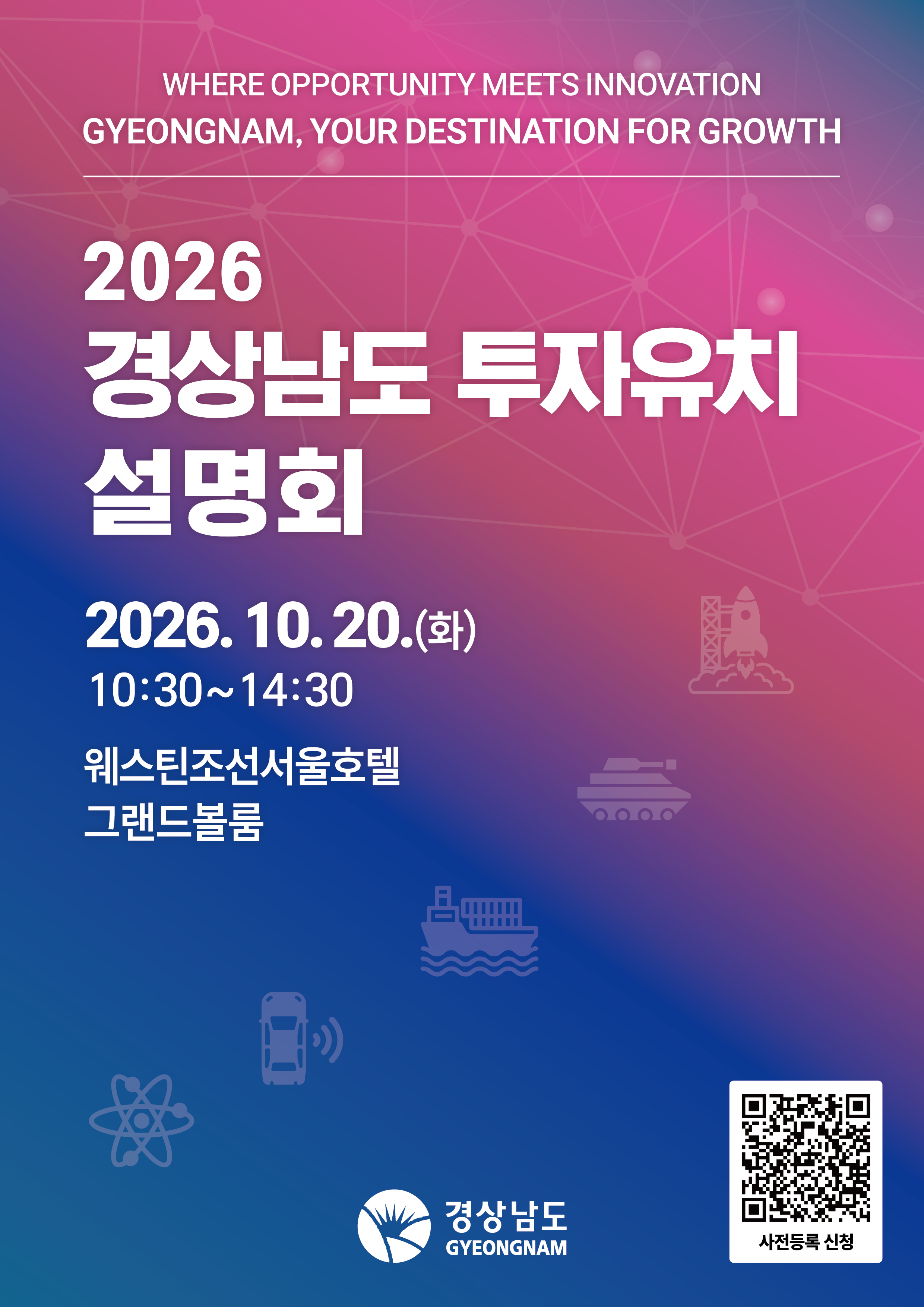 경남도, 수도권 기업에 ‘경남의 미래와 투자기회’ 알린다