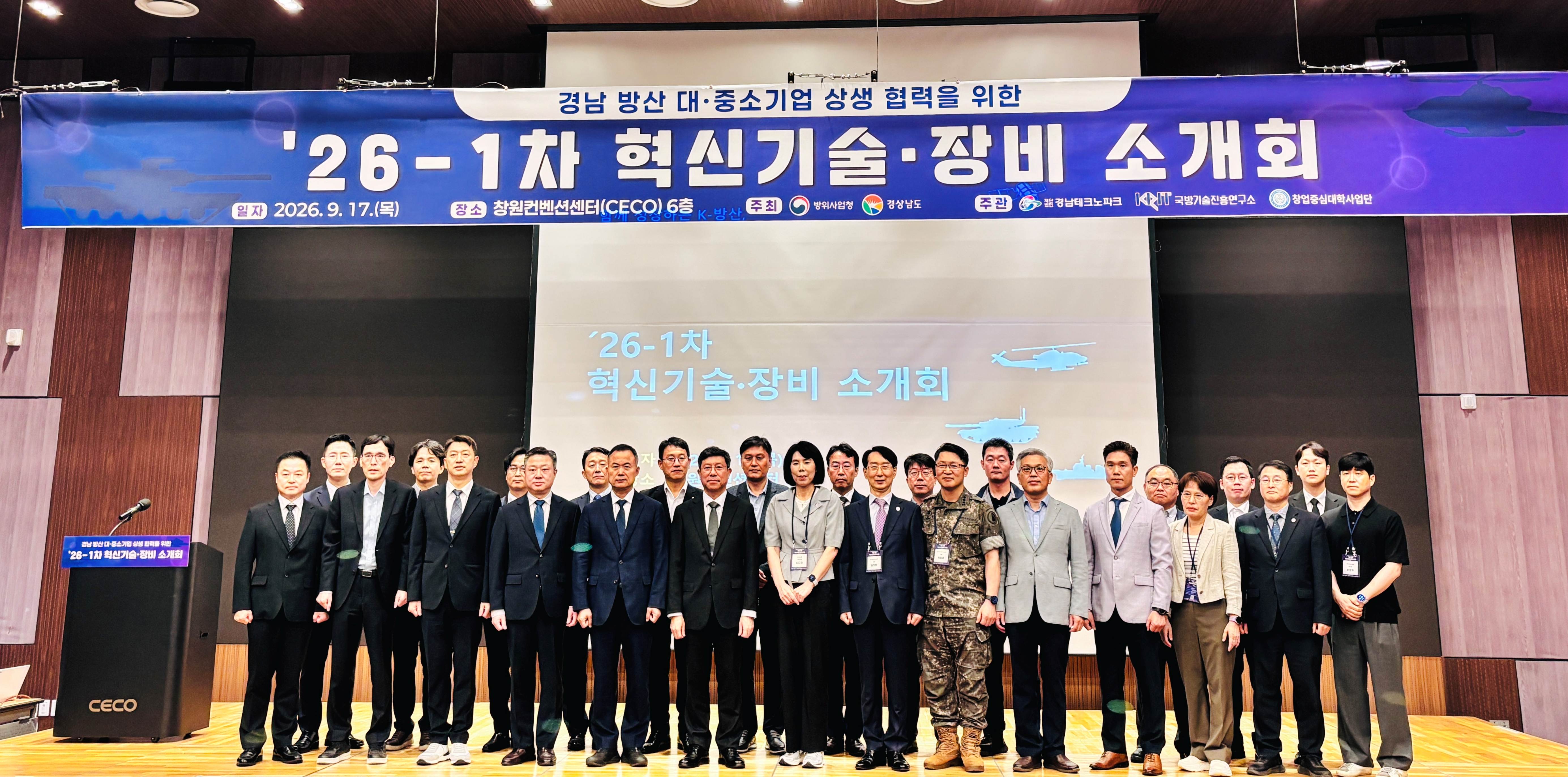경남 방산 중소기업 혁신기술, 실제 무기체계 적용 기회 넓힌다