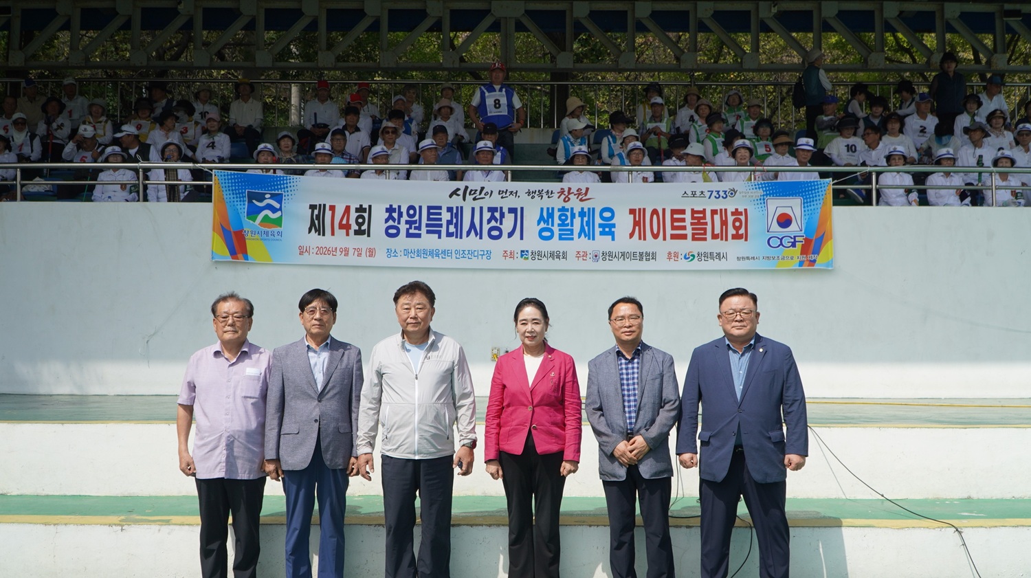창원특례시, 제14회 시장기 게이트볼대회 성공리 개최