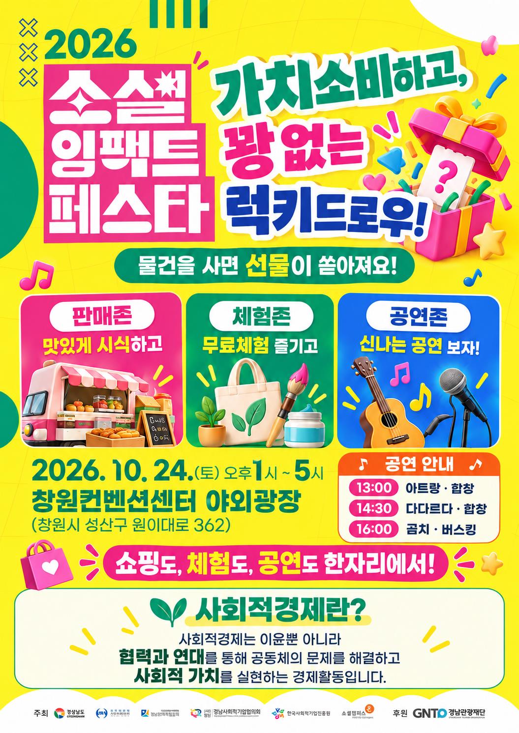 경남도, 사회연대경제기업 판로개척 ‘소셜임팩트 페스타’ 개최