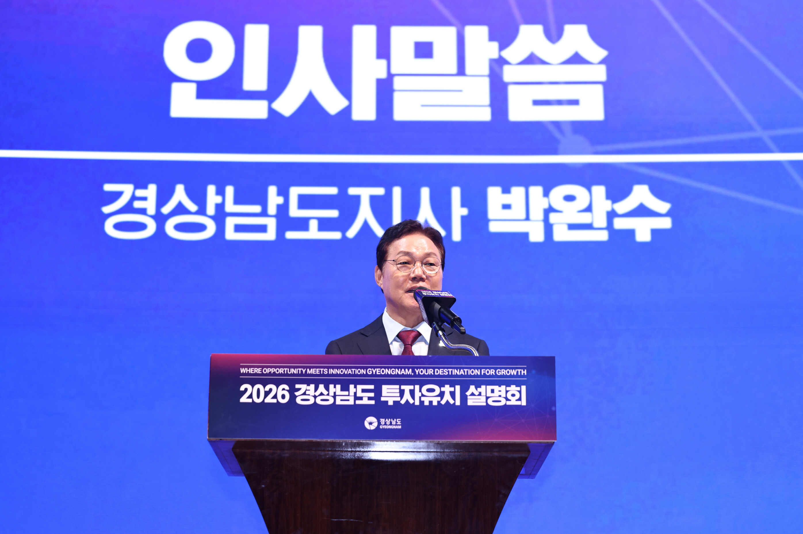 경남도, 수도권 기업 향해 투자유치 승부수... ‘2026 경상남도 투자유치 설명회’ 서울서 성황