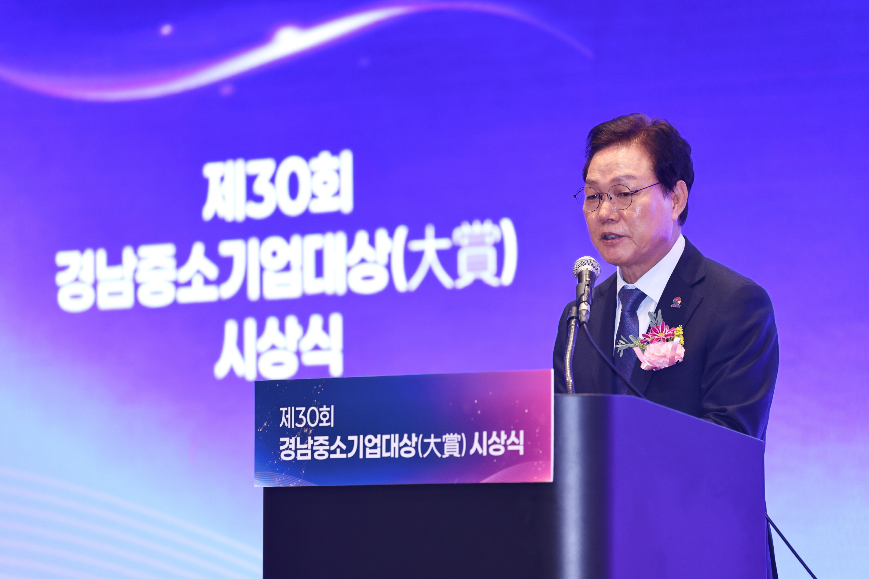 제30회 경남중소기업대상시상식 개최