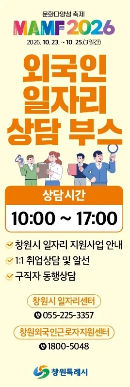 창원시, 맘프(MAMF) 2026‘찾아가는 일자리센터’첫 운영