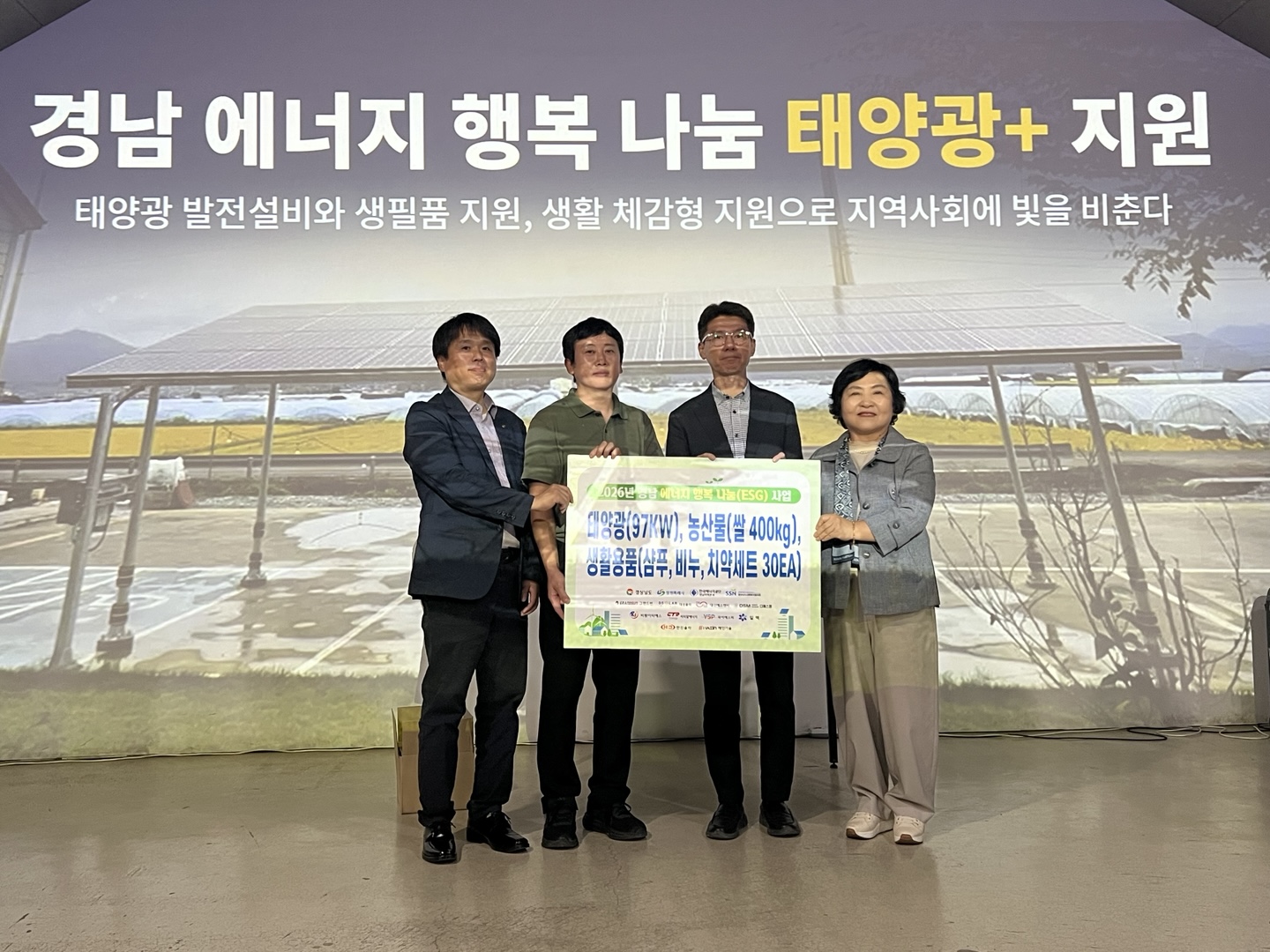 태양광 기업 자발적 기부 결실.. 경남도, 기업 기부로 복지시설 태양광 10곳 준공