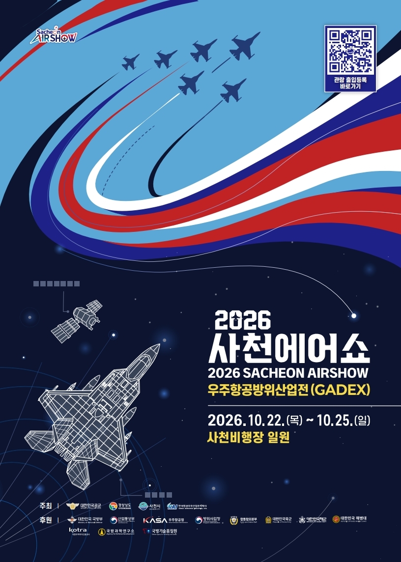 2026 사천에어쇼, 이제는 ‘비즈니스’다.. 우주항공방위산업전(GADEX) 첫 막 오른다