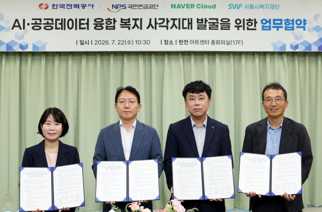 서울시복지재단, AI로 에너지복지 사각지대 해소 나서