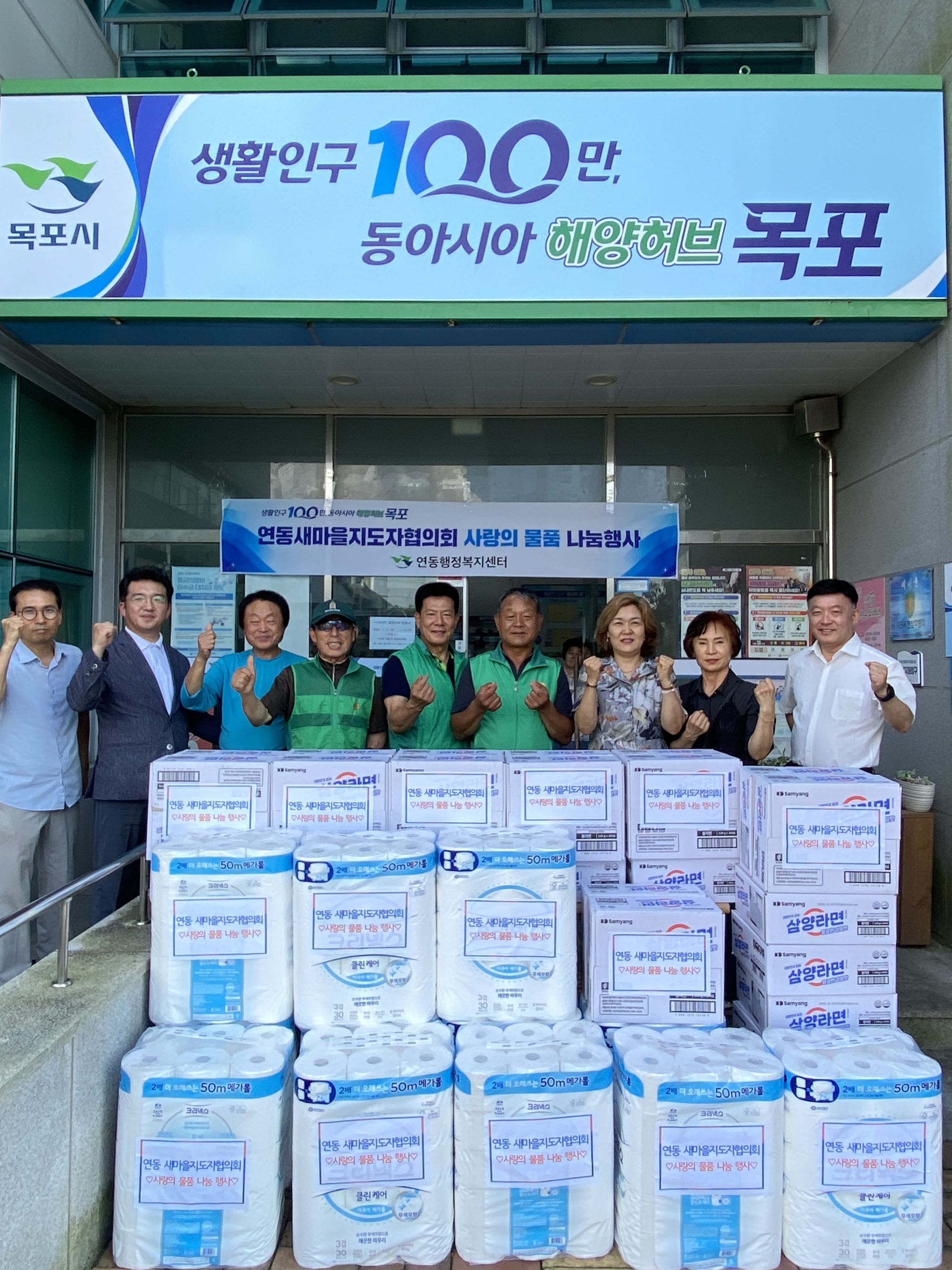 연동 새마을지도자협의회, 취약계층 위한 사랑의 물품 나눔