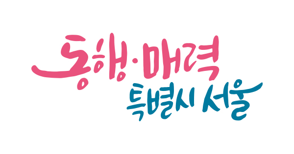 서울시복지재단, 돌봄종사자 안전·권리보호 가이드북 제작·배포