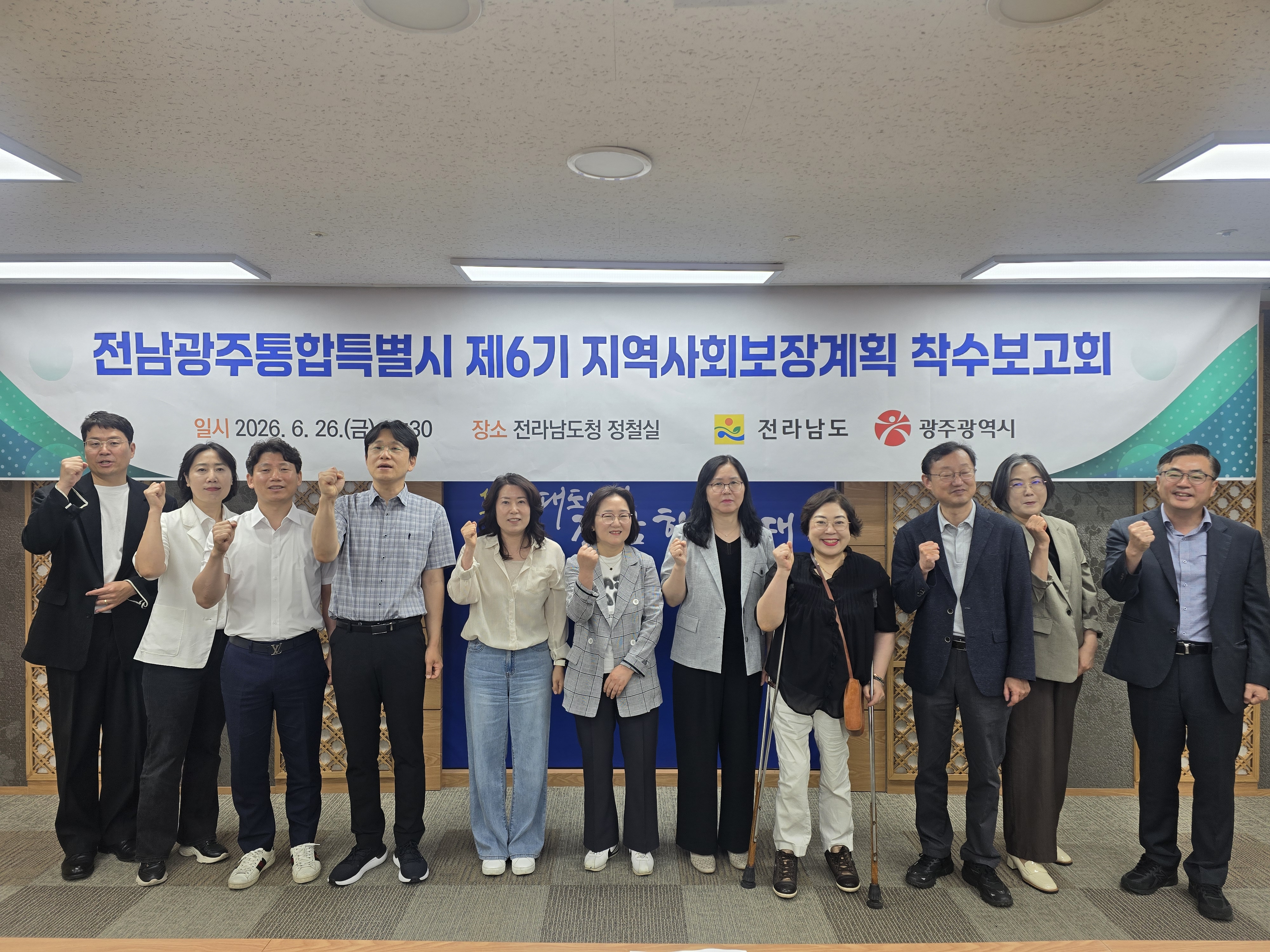 전남도, 통합특별시 첫 지역사회보장계획 수립 착수