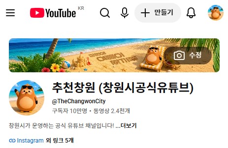 창원시 유튜브 '추천창원' 10만 돌파… 특례시 최초 실버버튼 품다.