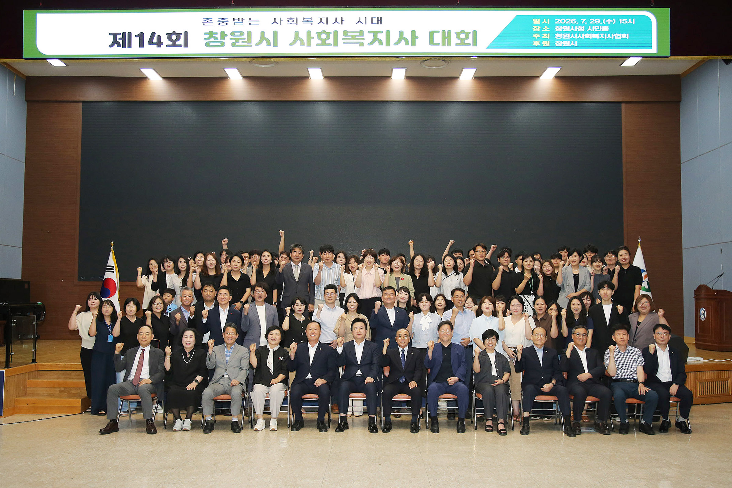 창원특례시, “제14회 사회복지사 대회” 성료